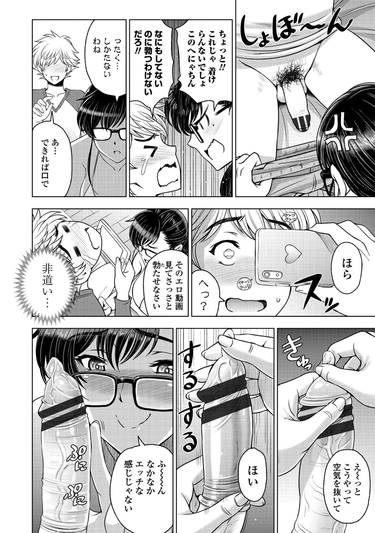 Dosukebe Onei-chan - Page 228