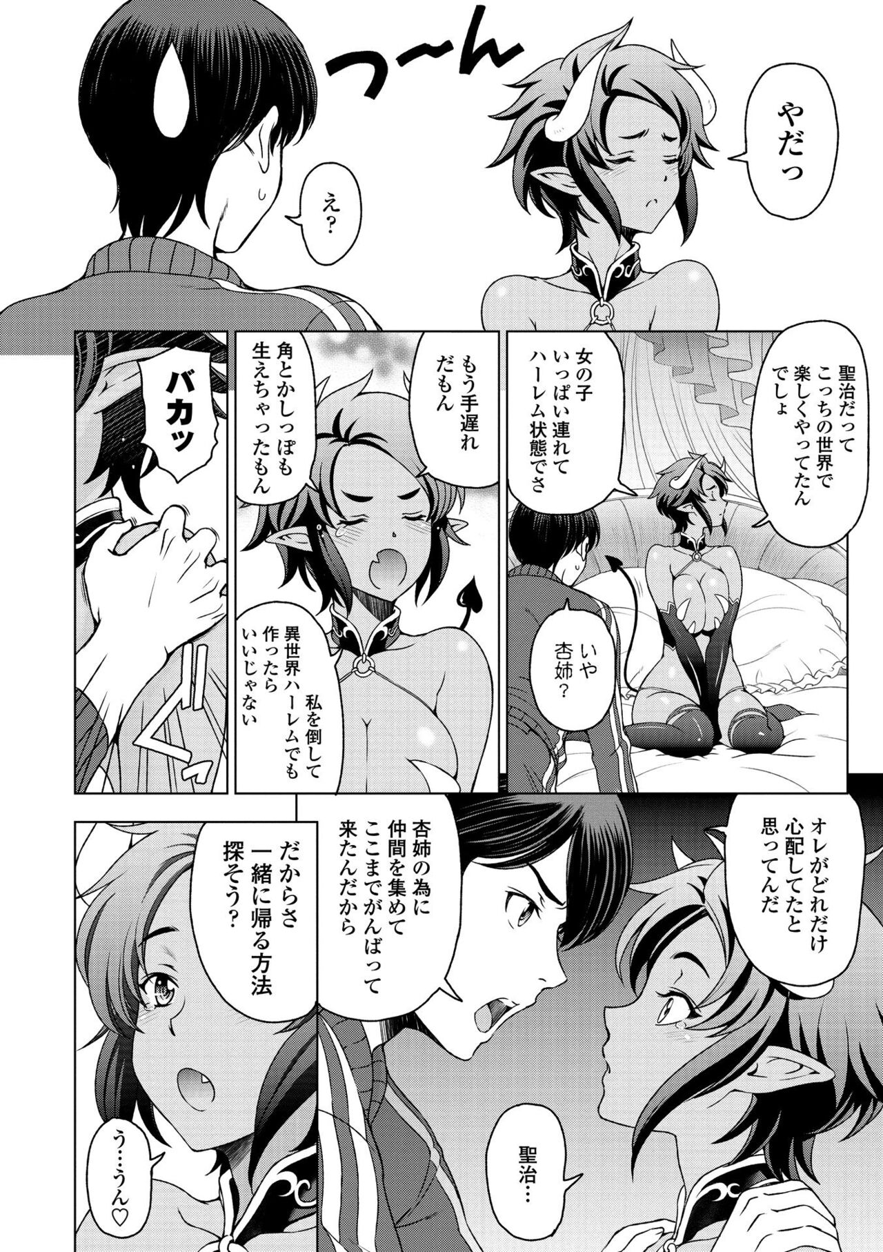Dosukebe Onei-chan - Page 50