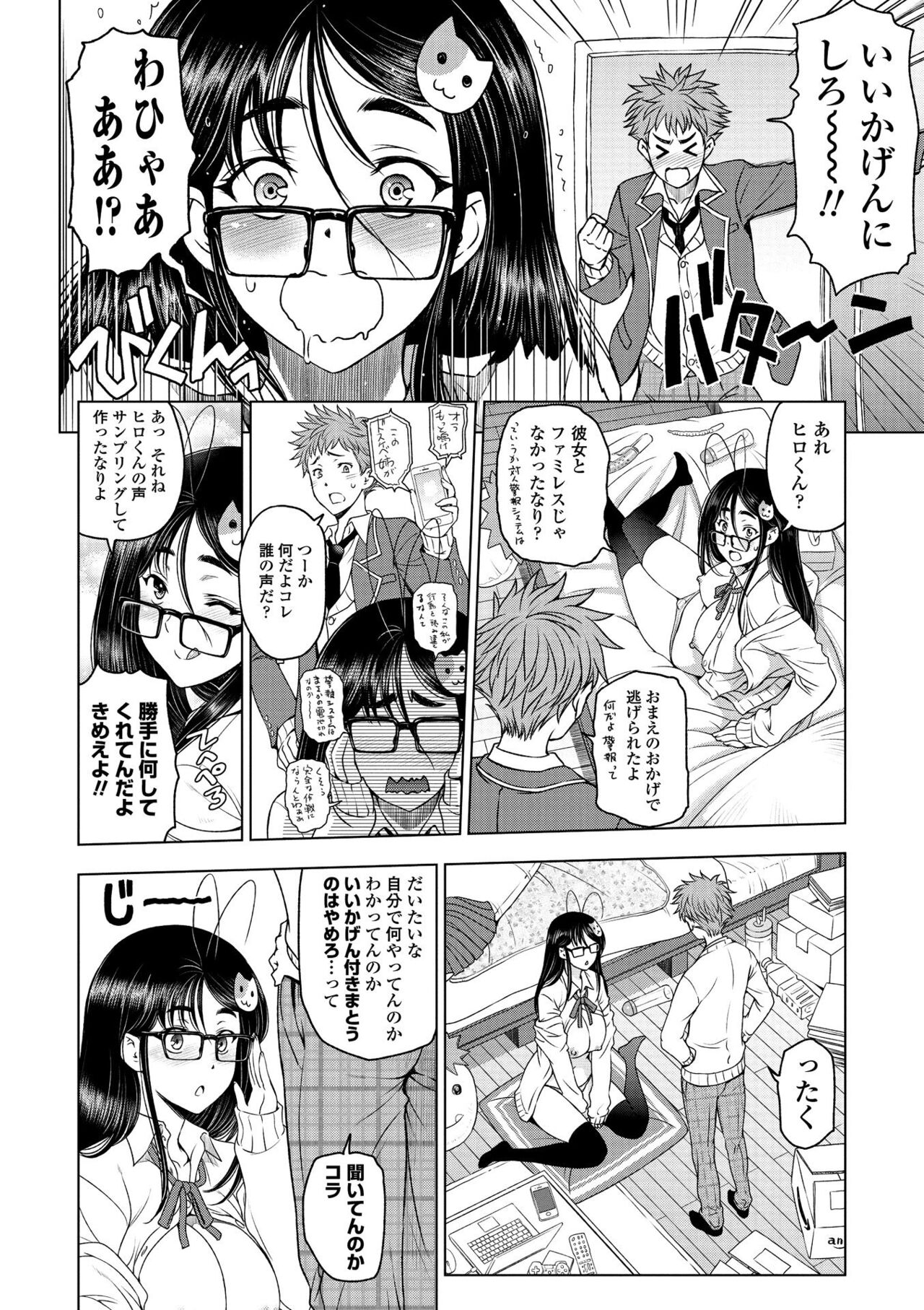 Dosukebe Onei-chan - Page 72