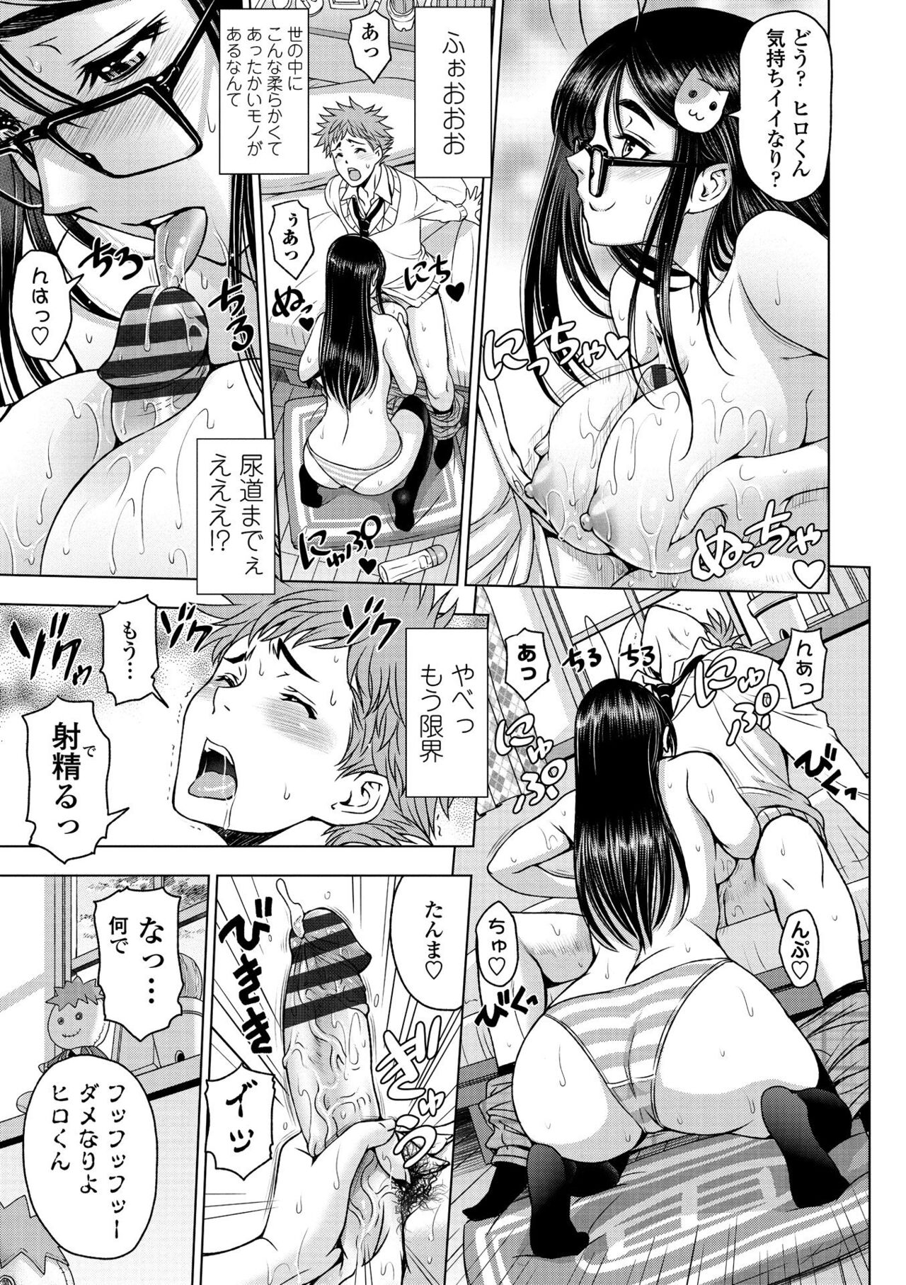 Dosukebe Onei-chan - Page 77