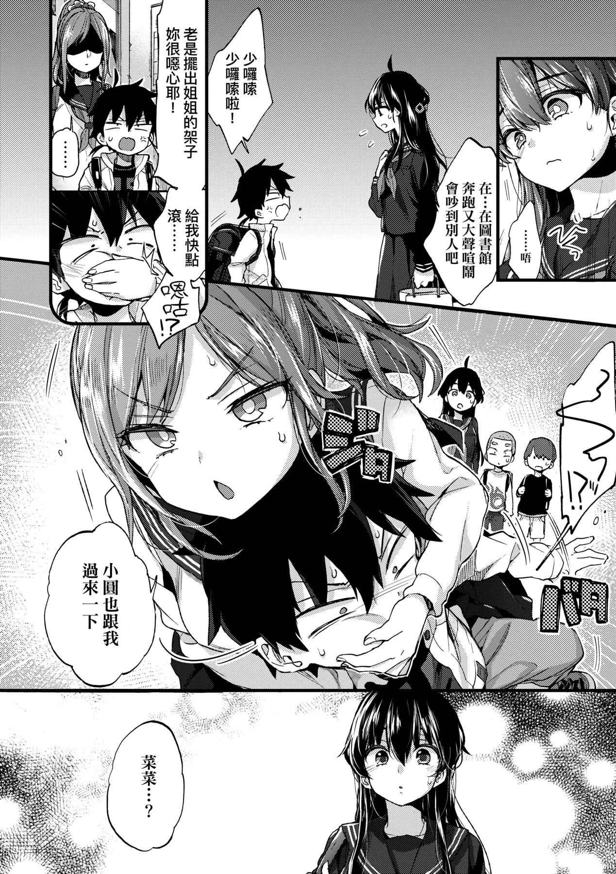 Onee-chan Time - Page 11