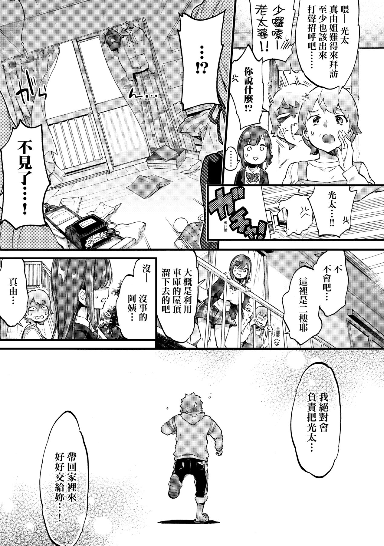 Onee-chan Time - Page 34