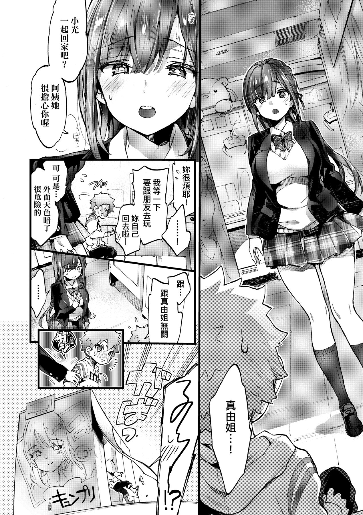 Onee-chan Time - Page 37