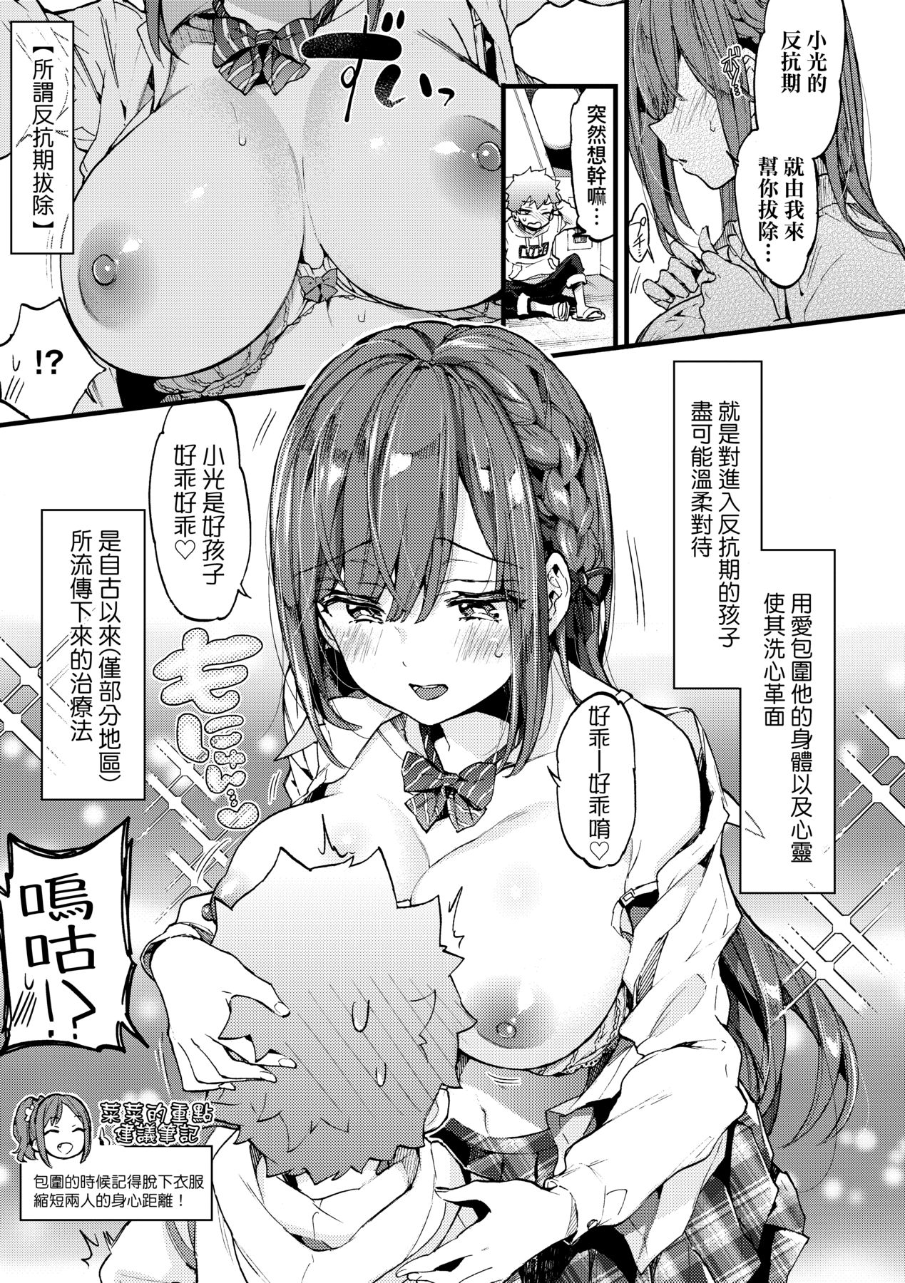 Onee-chan Time - Page 38