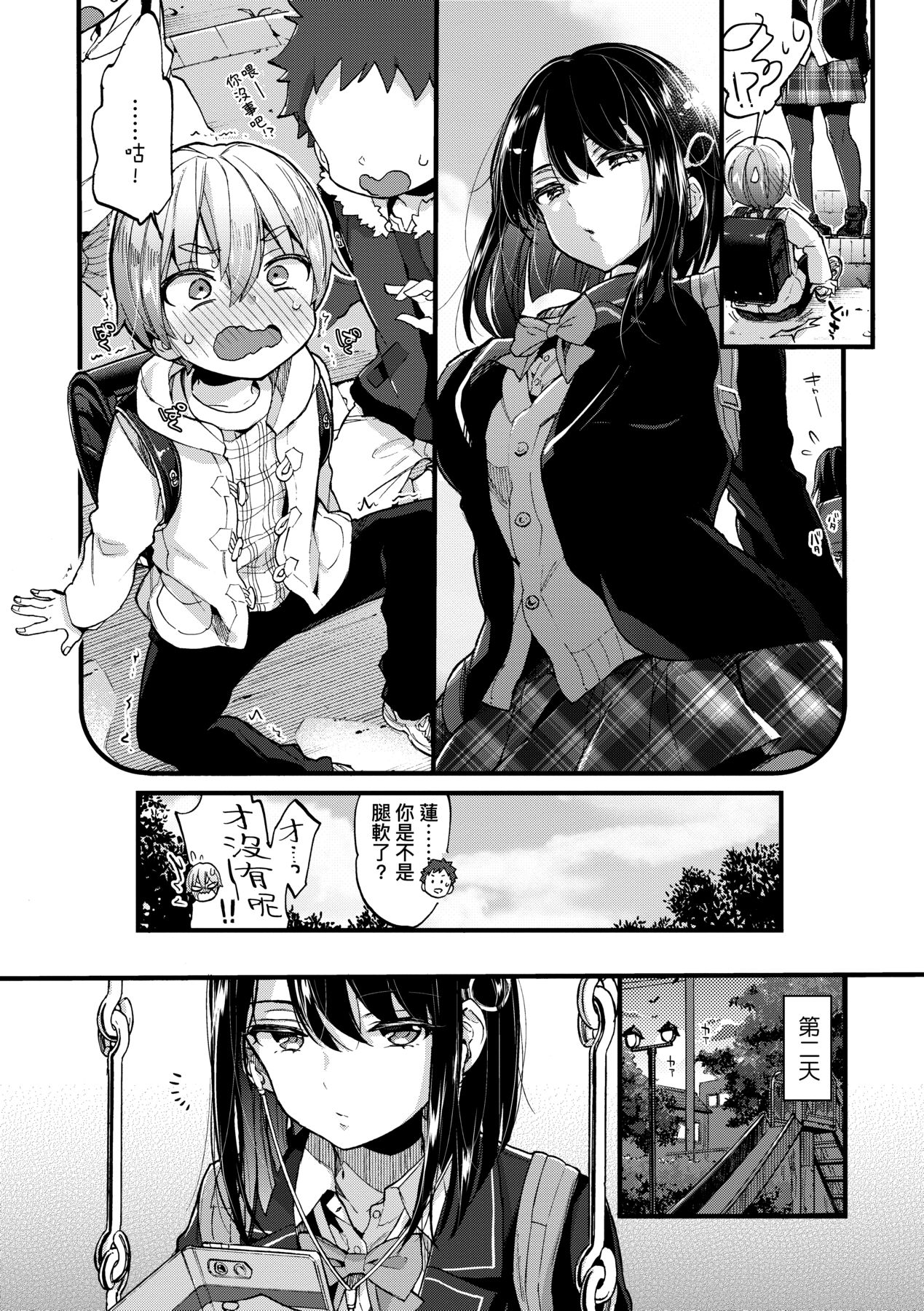 Onee-chan Time - Page 60