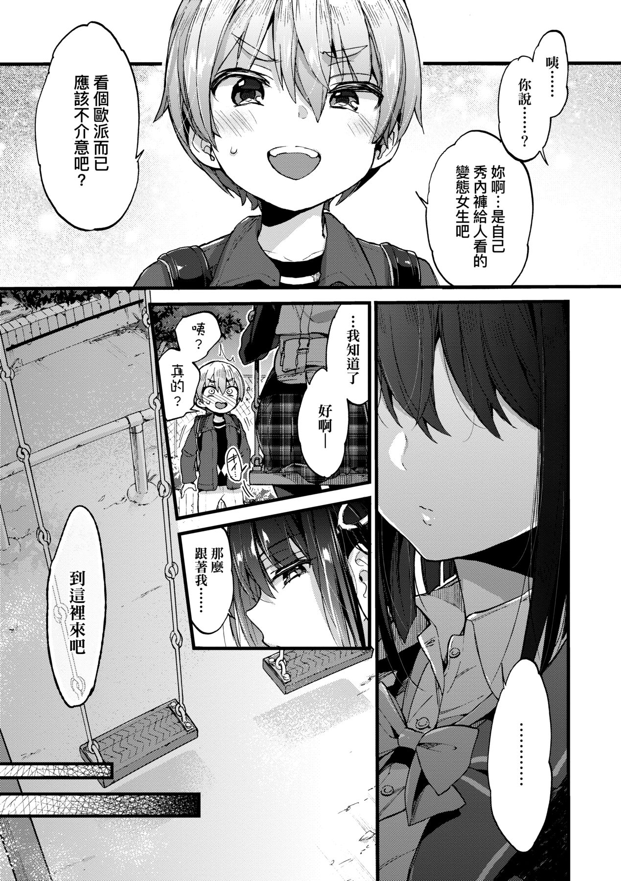 Onee-chan Time - Page 62