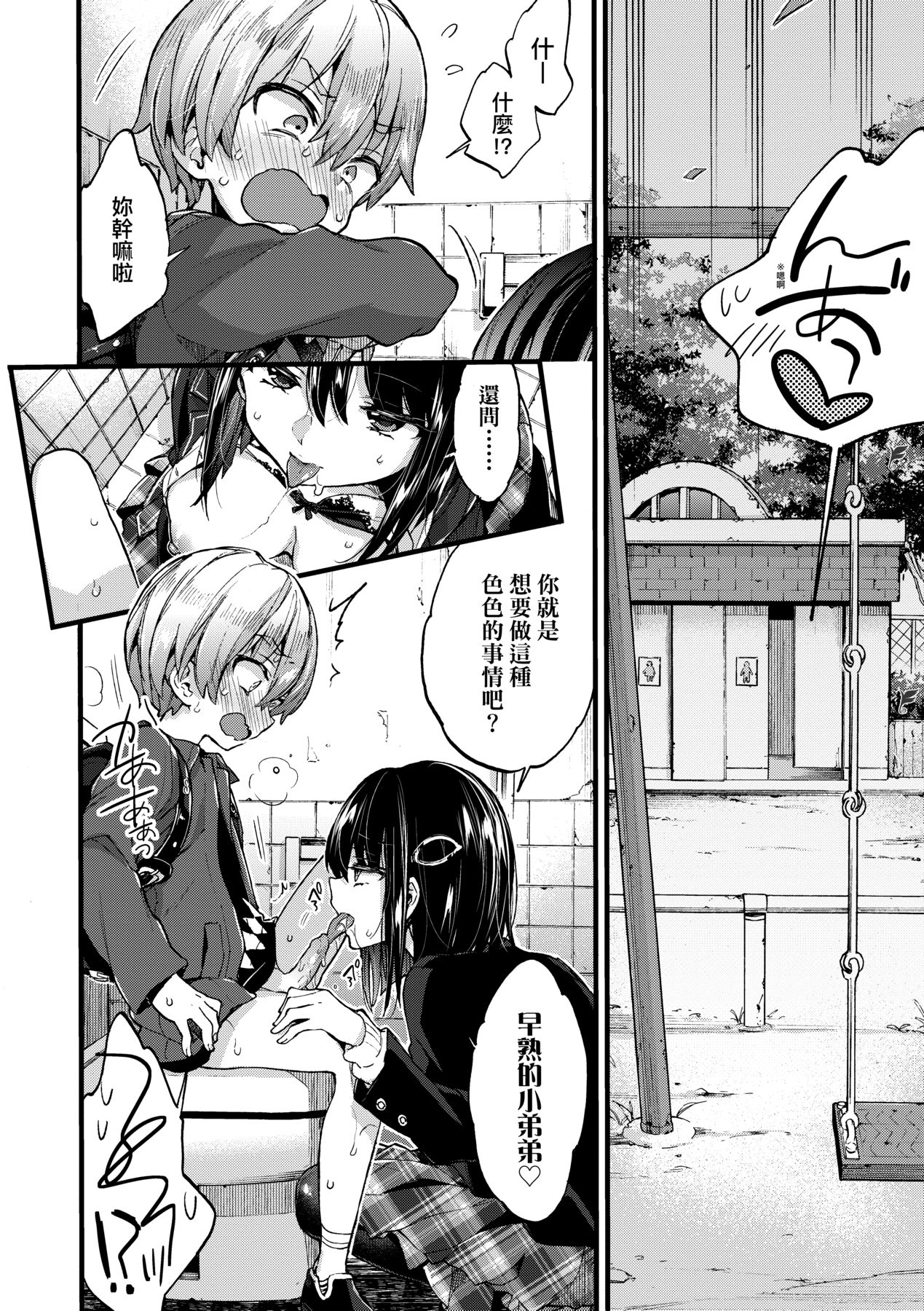 Onee-chan Time - Page 63