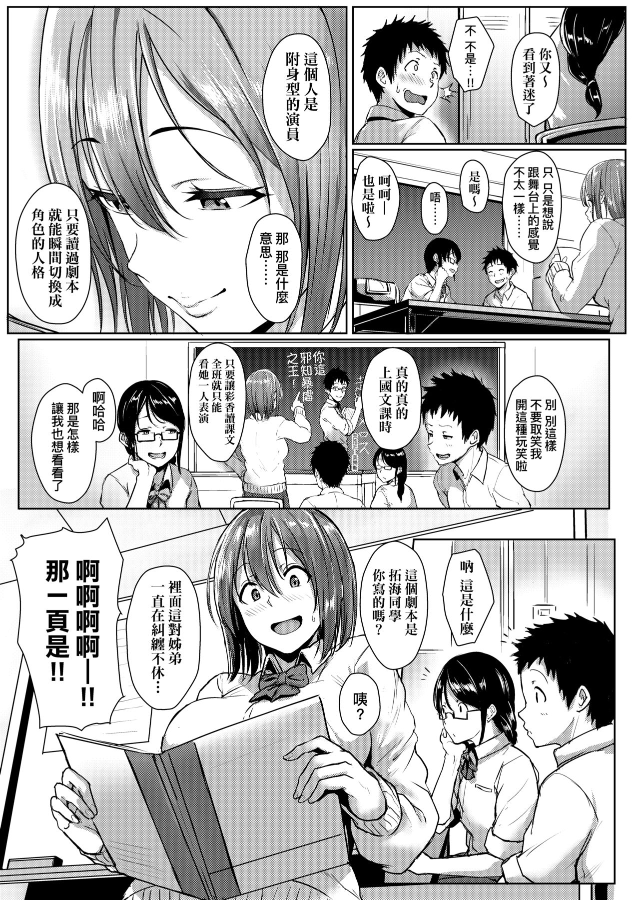 Ijiwaru Connect - Page 108
