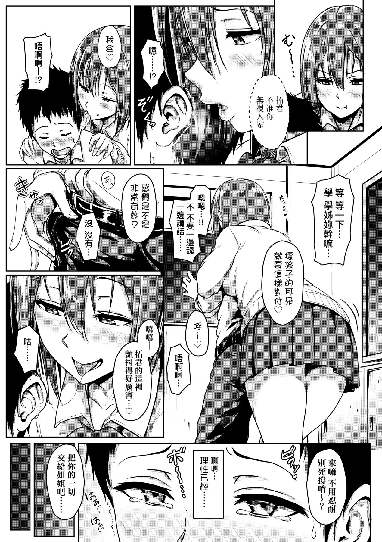 Ijiwaru Connect - Page 112