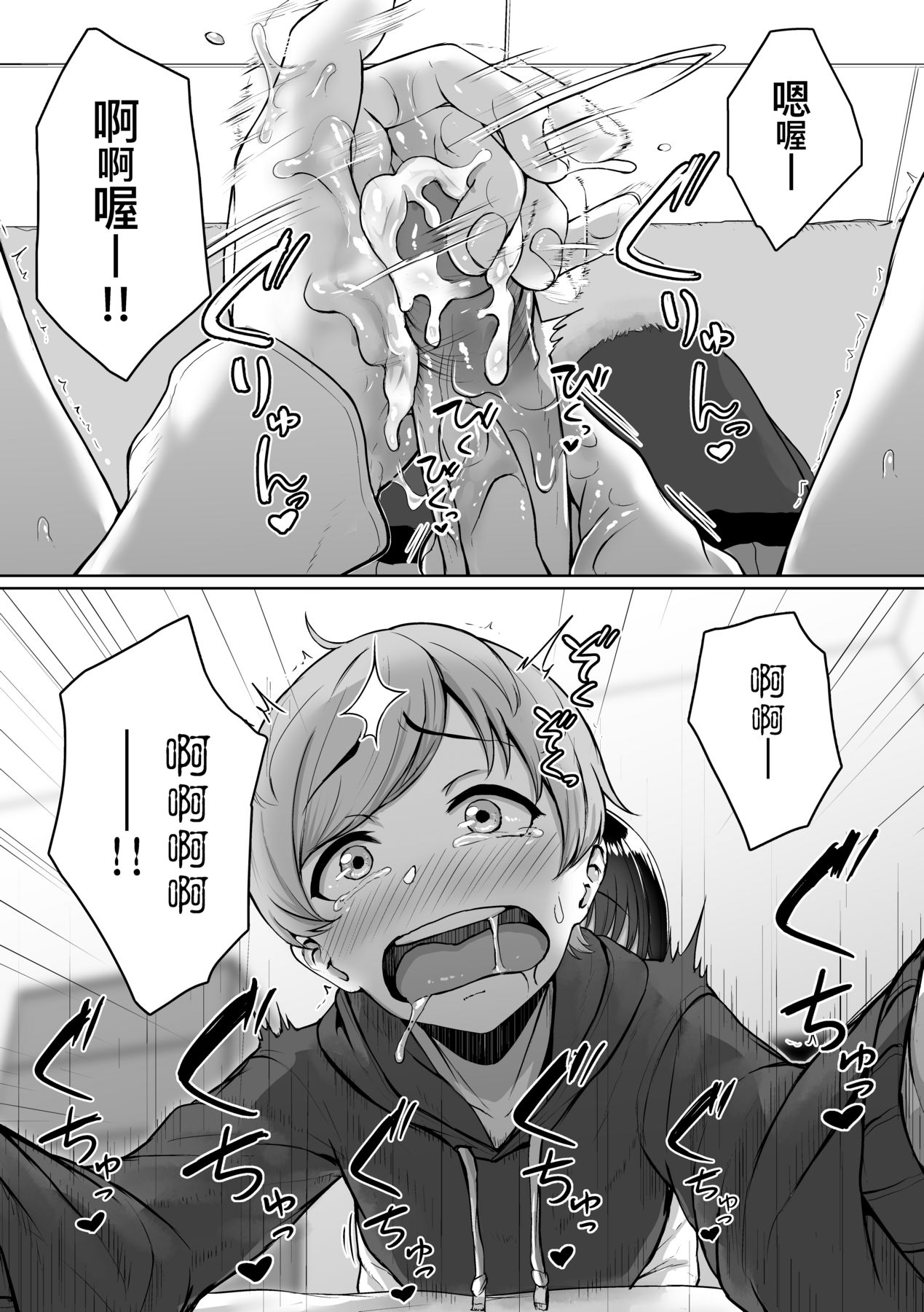 Ijiwaru Connect - Page 54