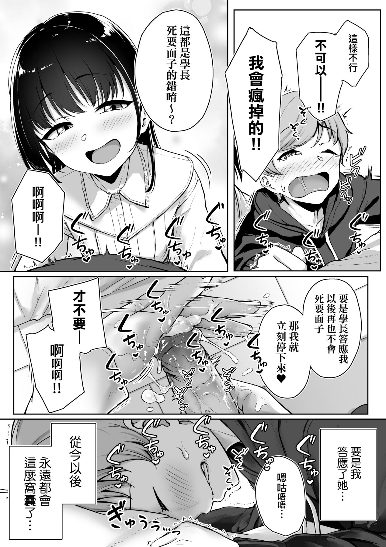 Ijiwaru Connect - Page 56
