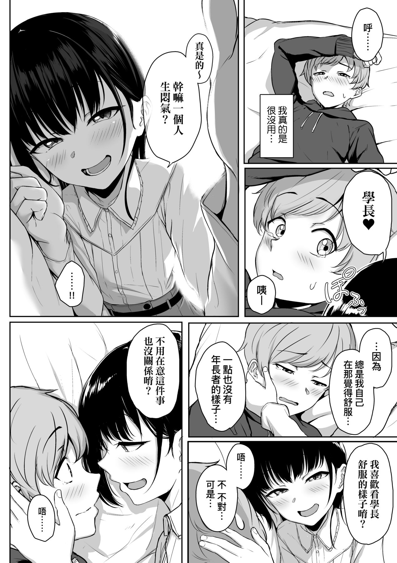 Ijiwaru Connect - Page 63
