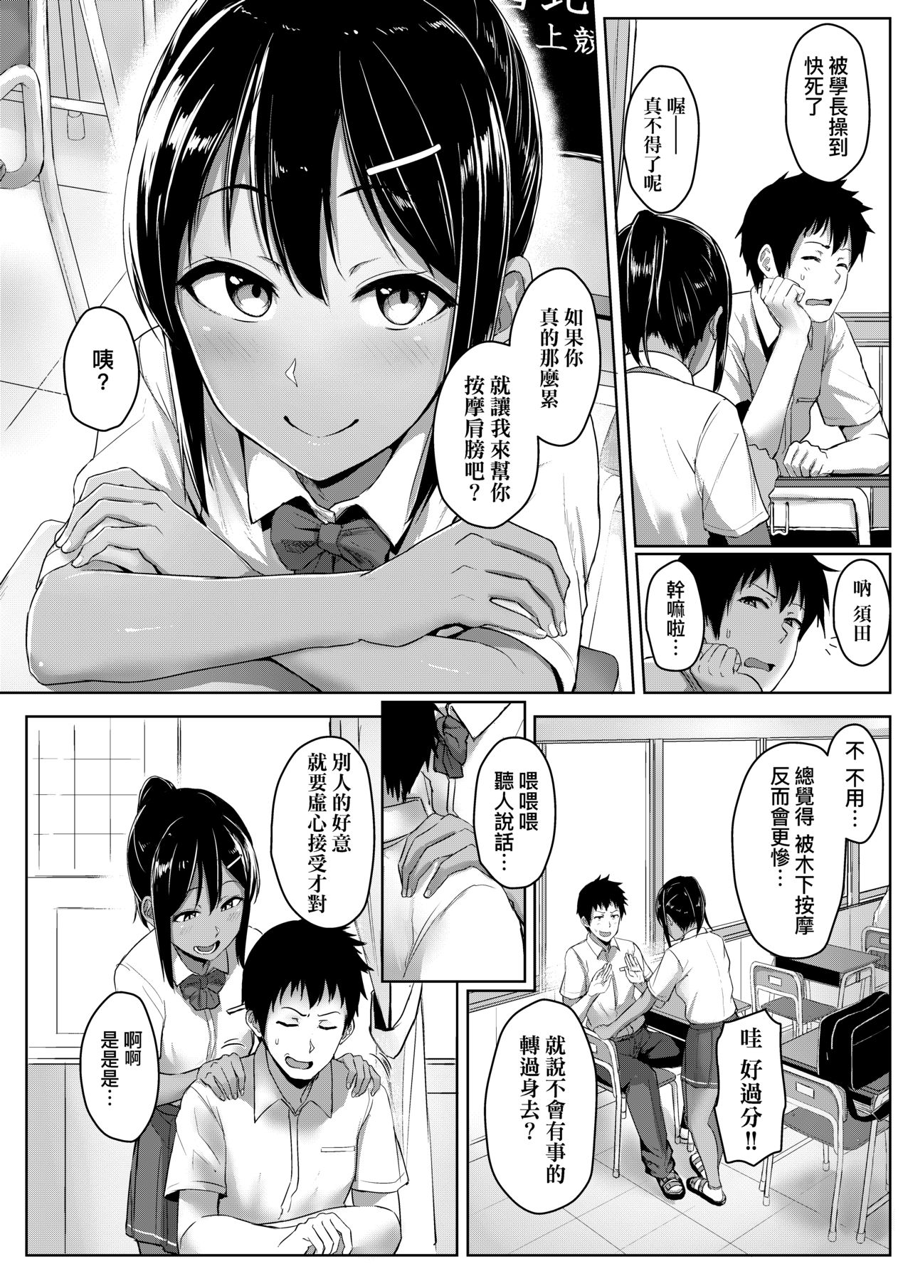 Ijiwaru Connect - Page 77