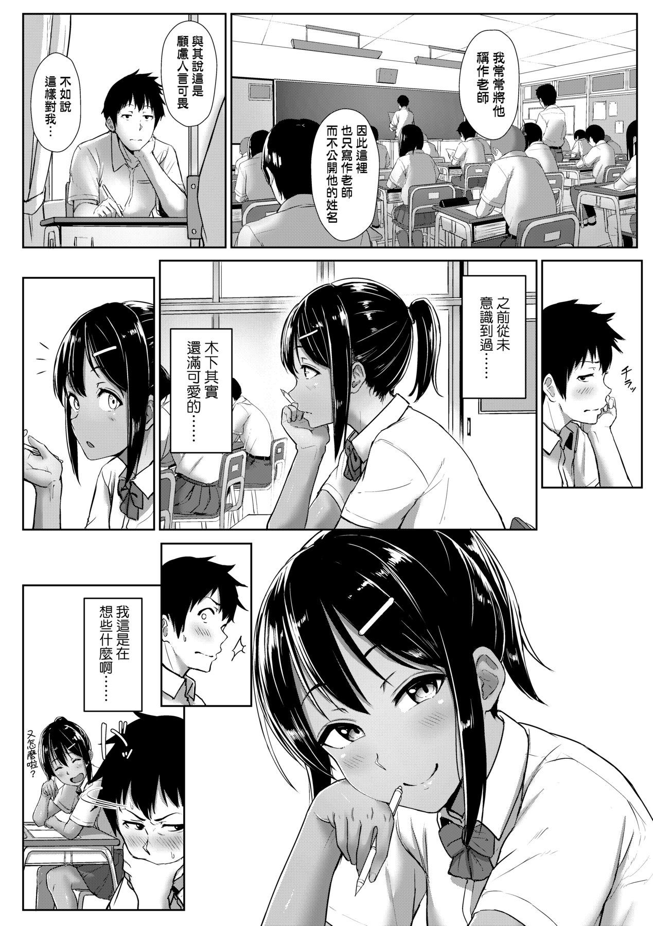 Ijiwaru Connect - Page 85