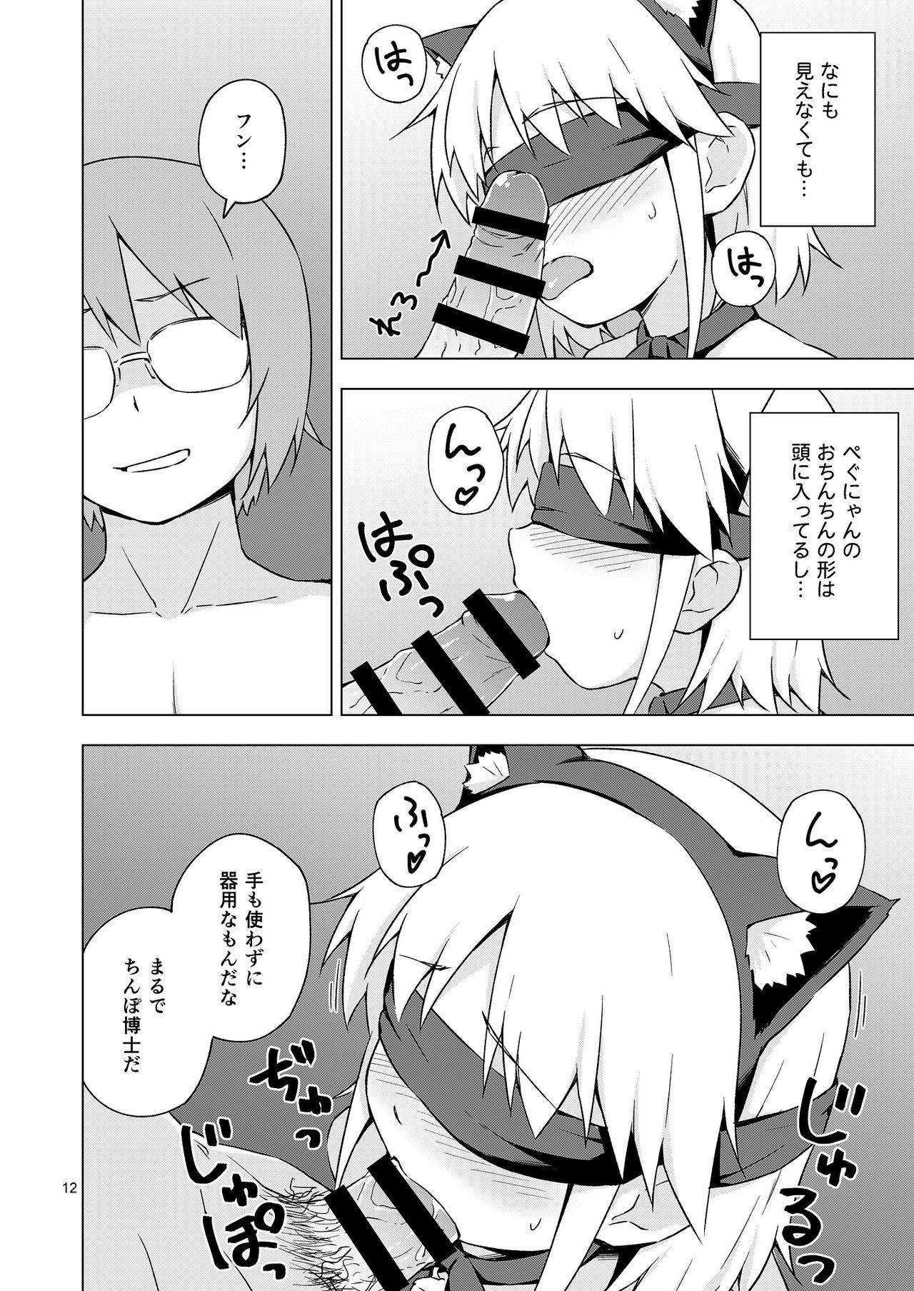 Josou Shounen Nyannyan Shibari! - Page 11