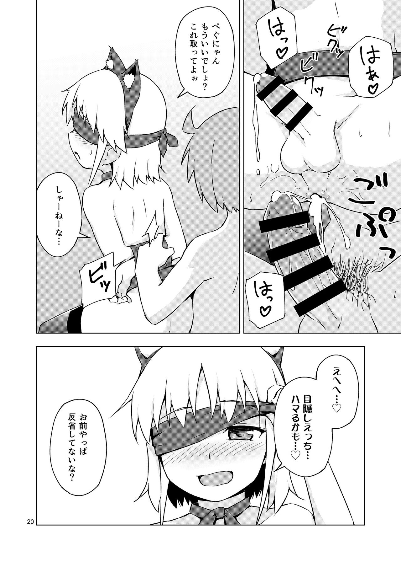 Josou Shounen Nyannyan Shibari! - Page 19