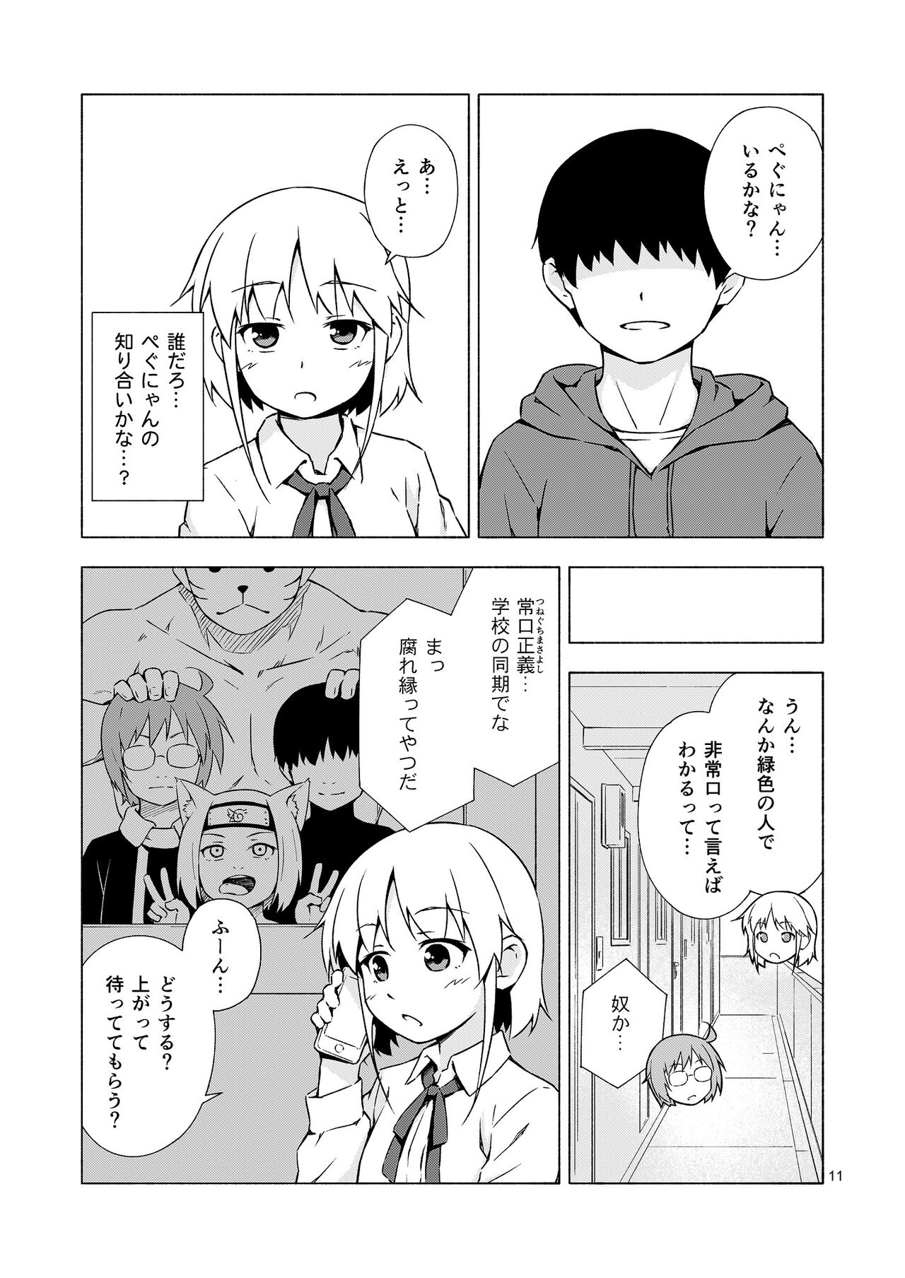 Josou Shounen Netorare Kumite - Page 10