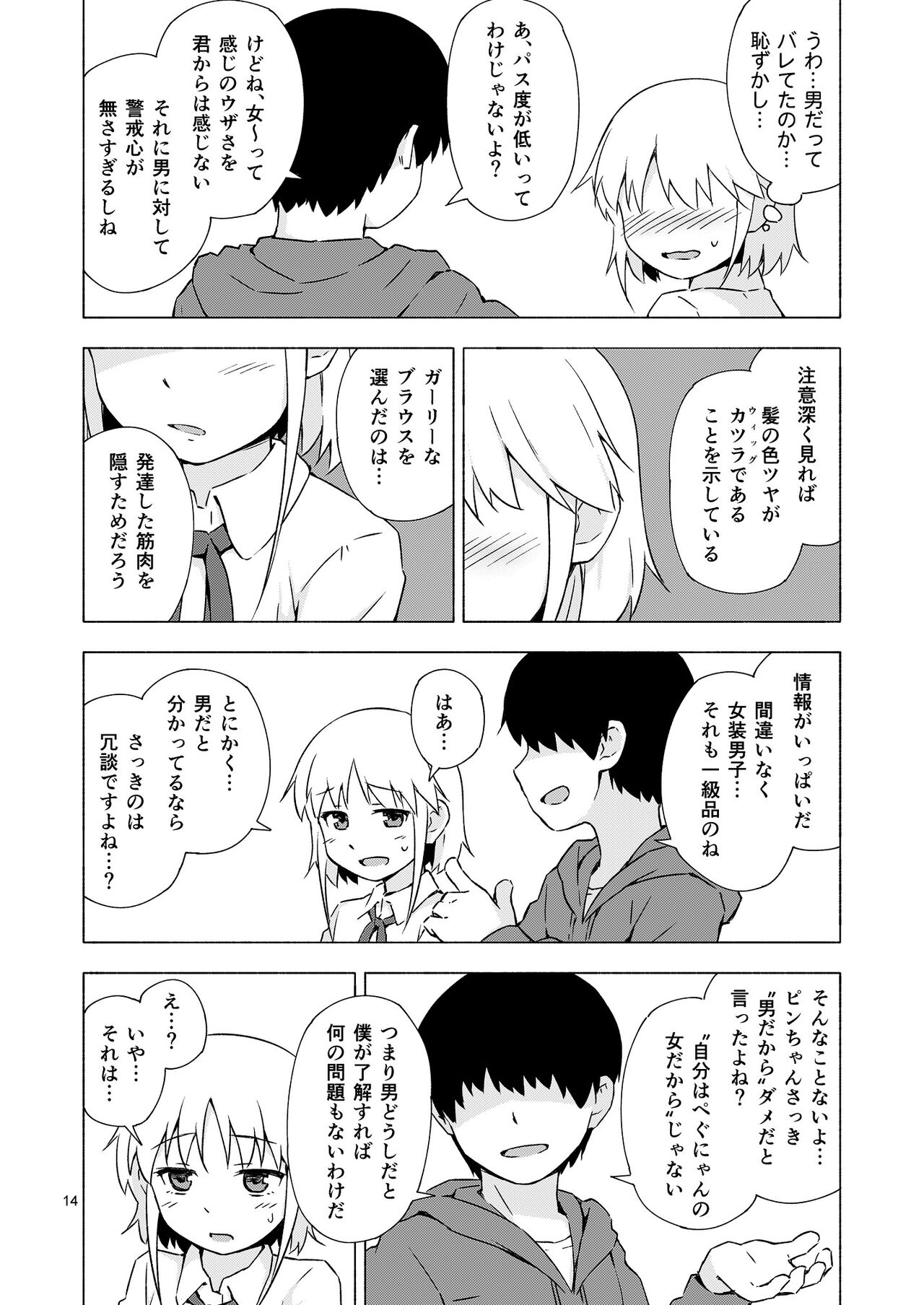 Josou Shounen Netorare Kumite - Page 13