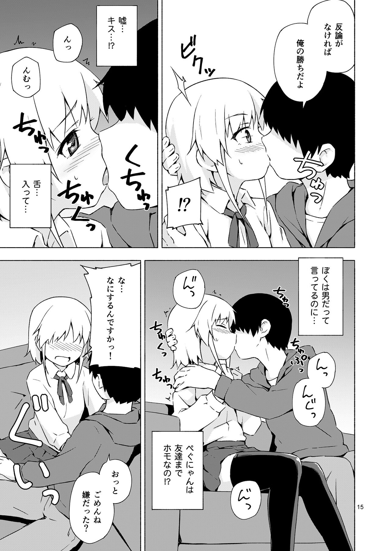 Josou Shounen Netorare Kumite - Page 14