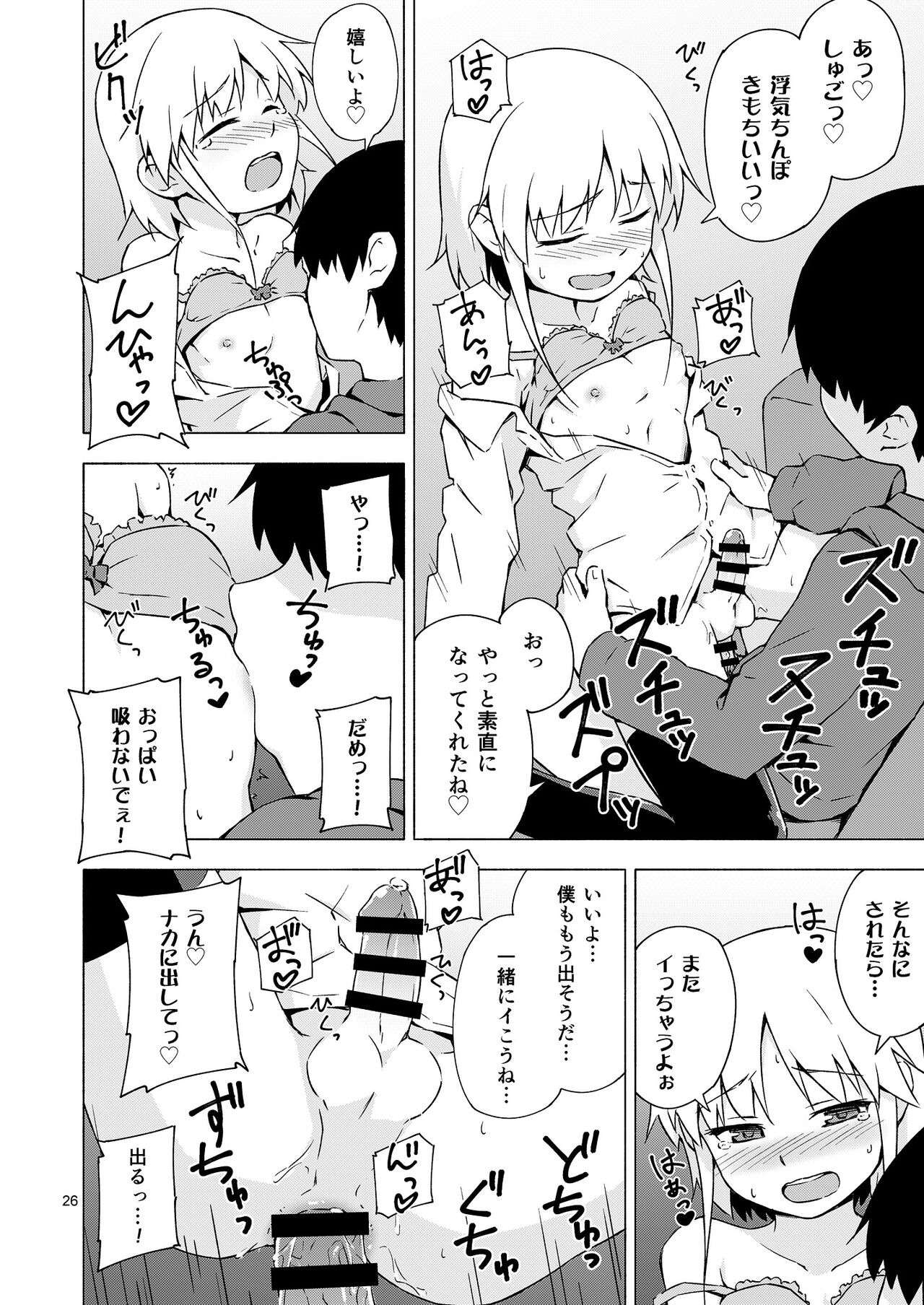 Josou Shounen Netorare Kumite - Page 25