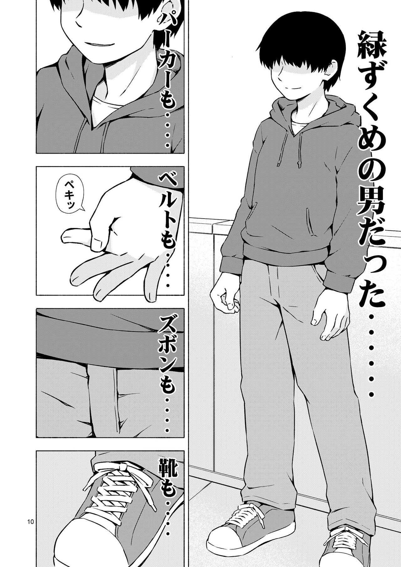 Josou Shounen Netorare Kumite - Page 9