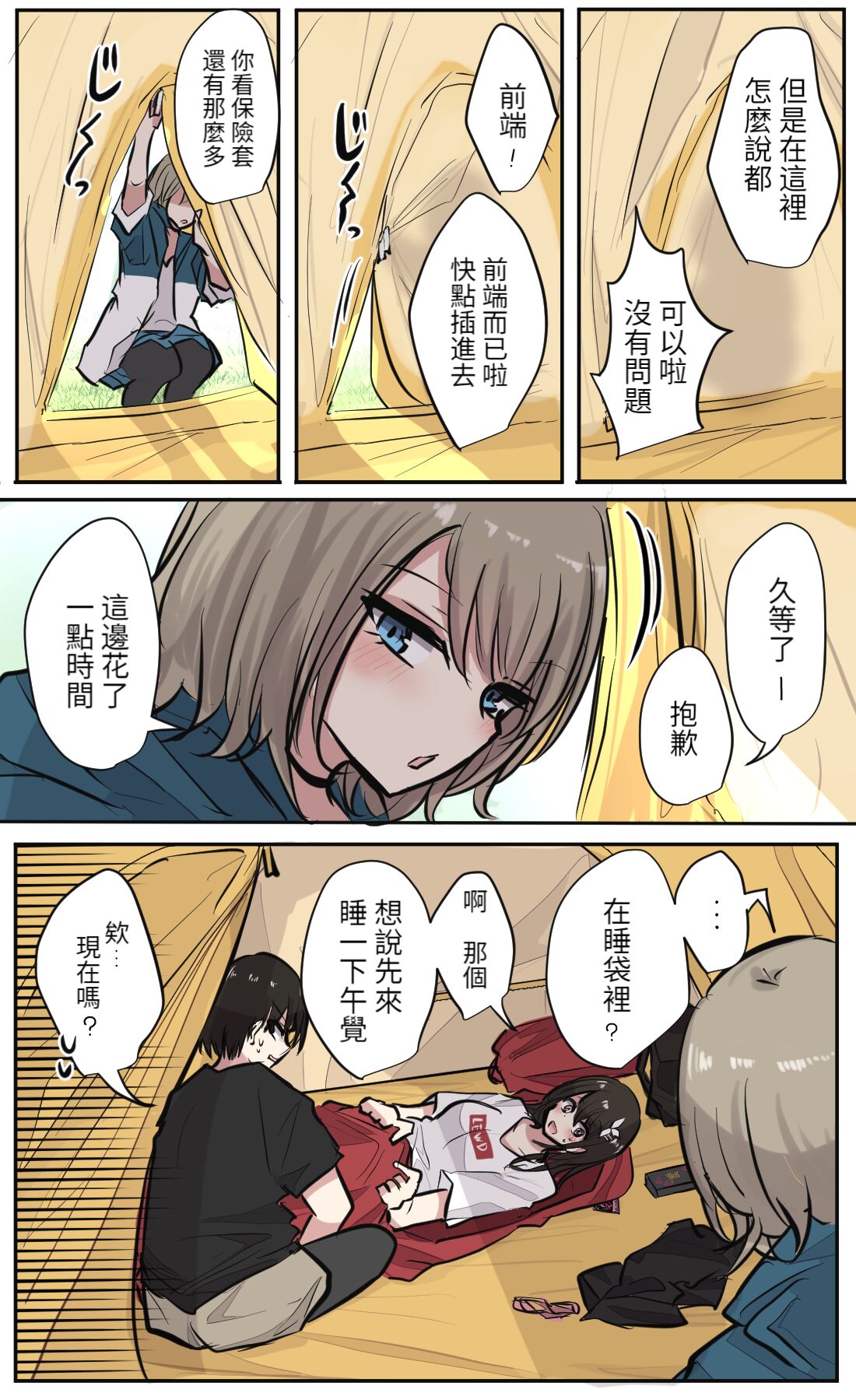 性欲バグってる４人組でキャンプ行く話 【醫學院好難讀CMUMT43個人翻譯】 - Page 25