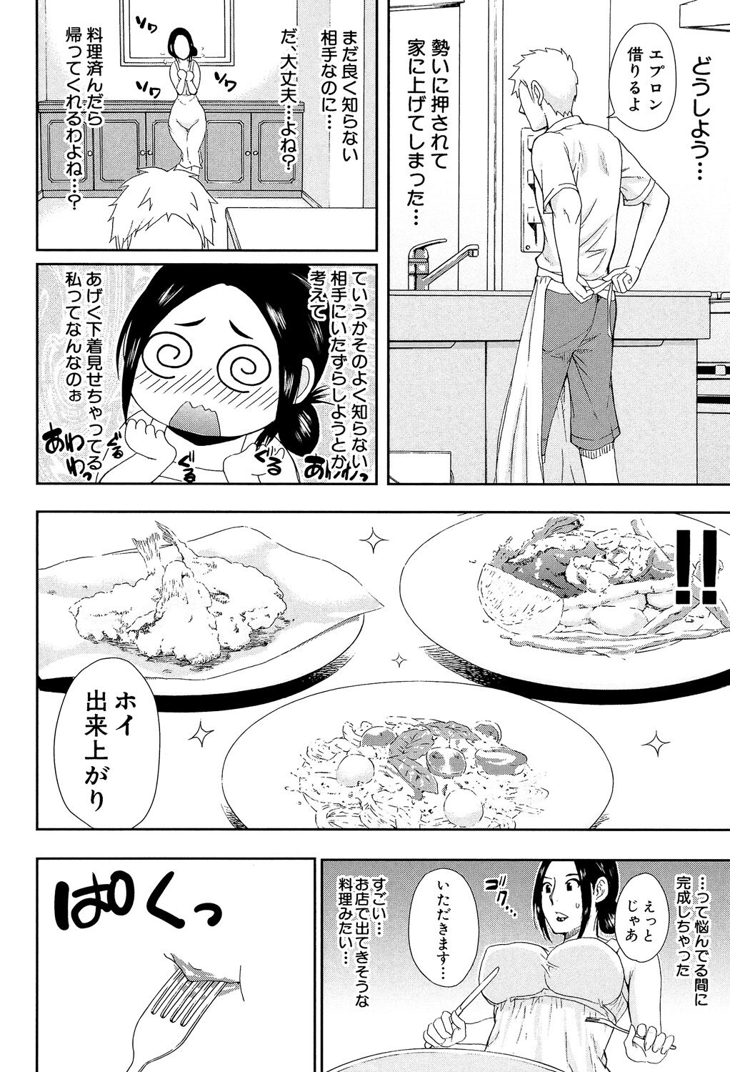 Hitokoishi, Tsuma - Page 12