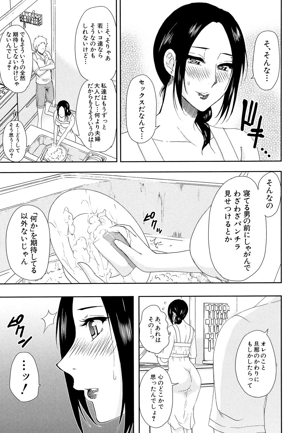 Hitokoishi, Tsuma - Page 15