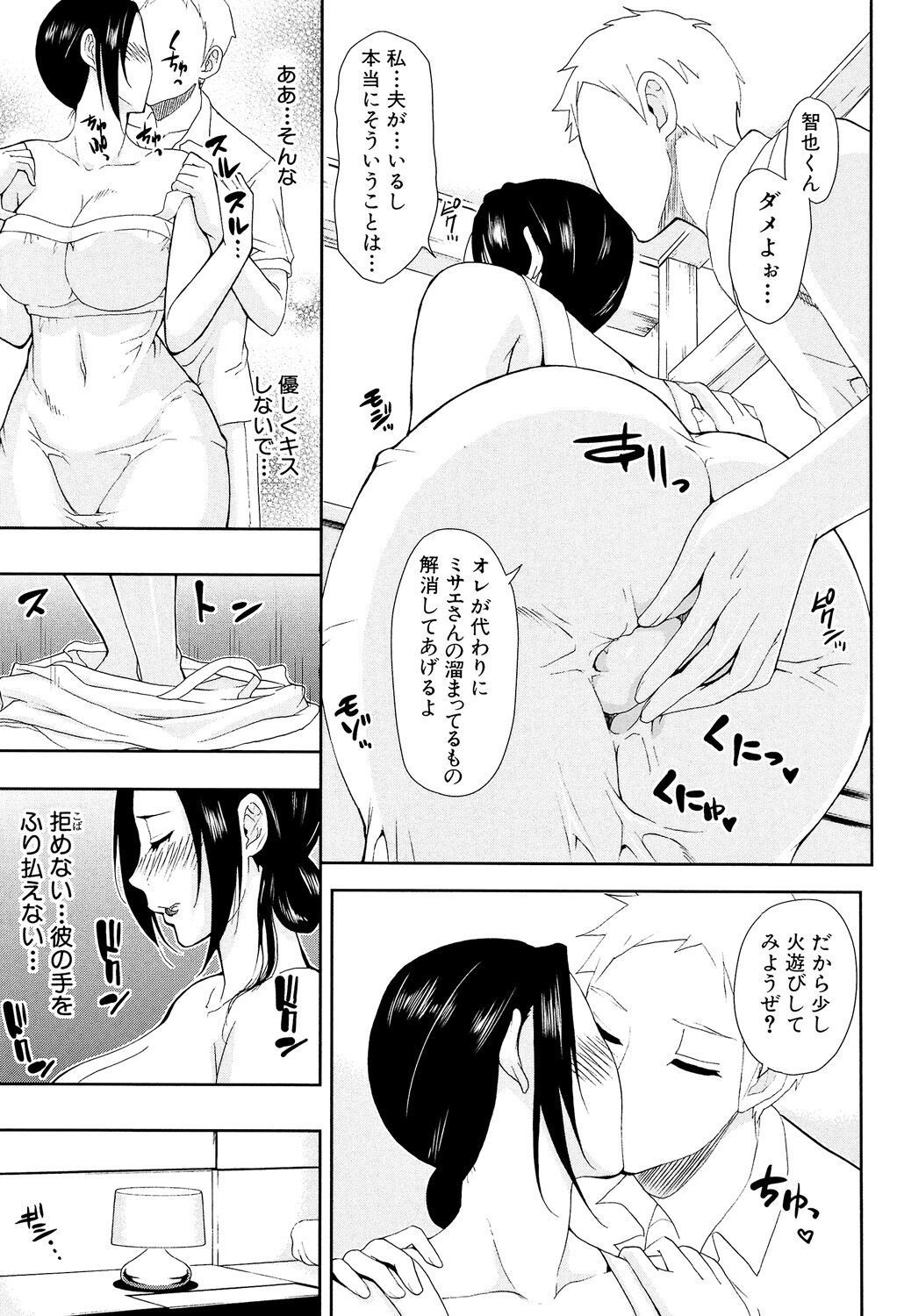 Hitokoishi, Tsuma - Page 19