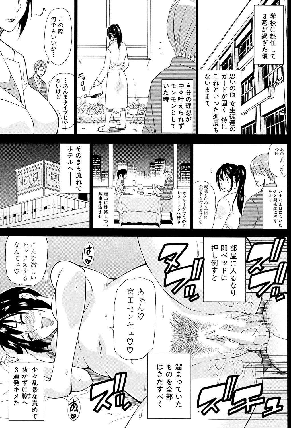 Hitokoishi, Tsuma - Page 53
