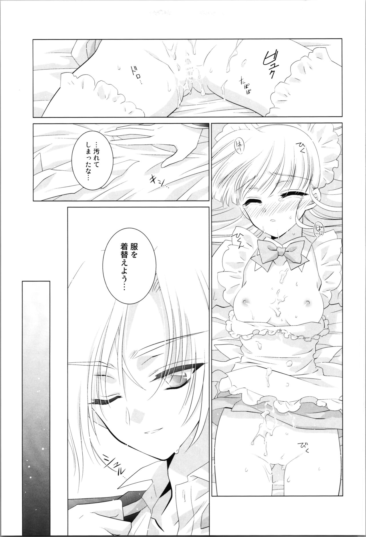 Love Me Harder - Page 19