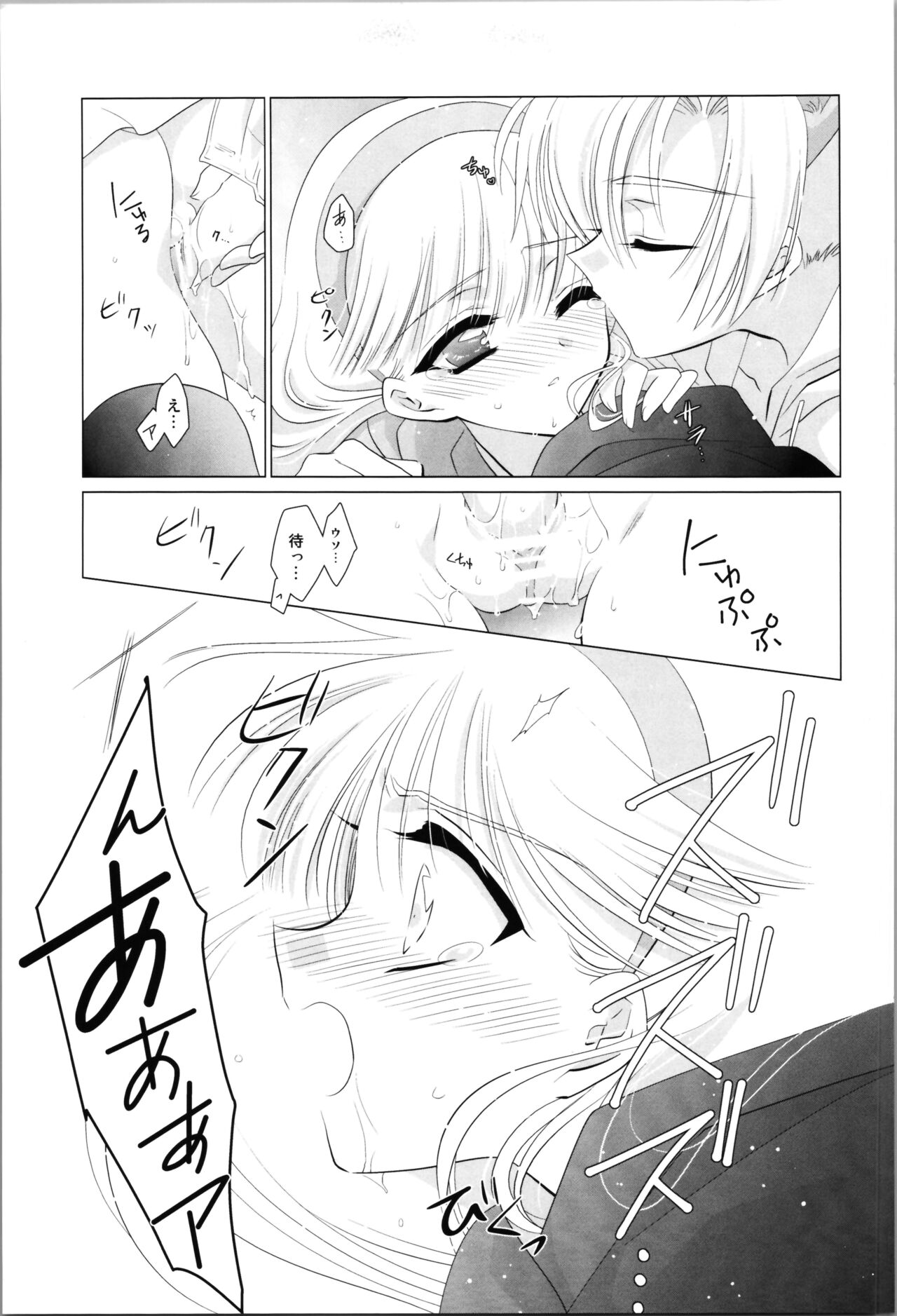Love Me Harder - Page 25