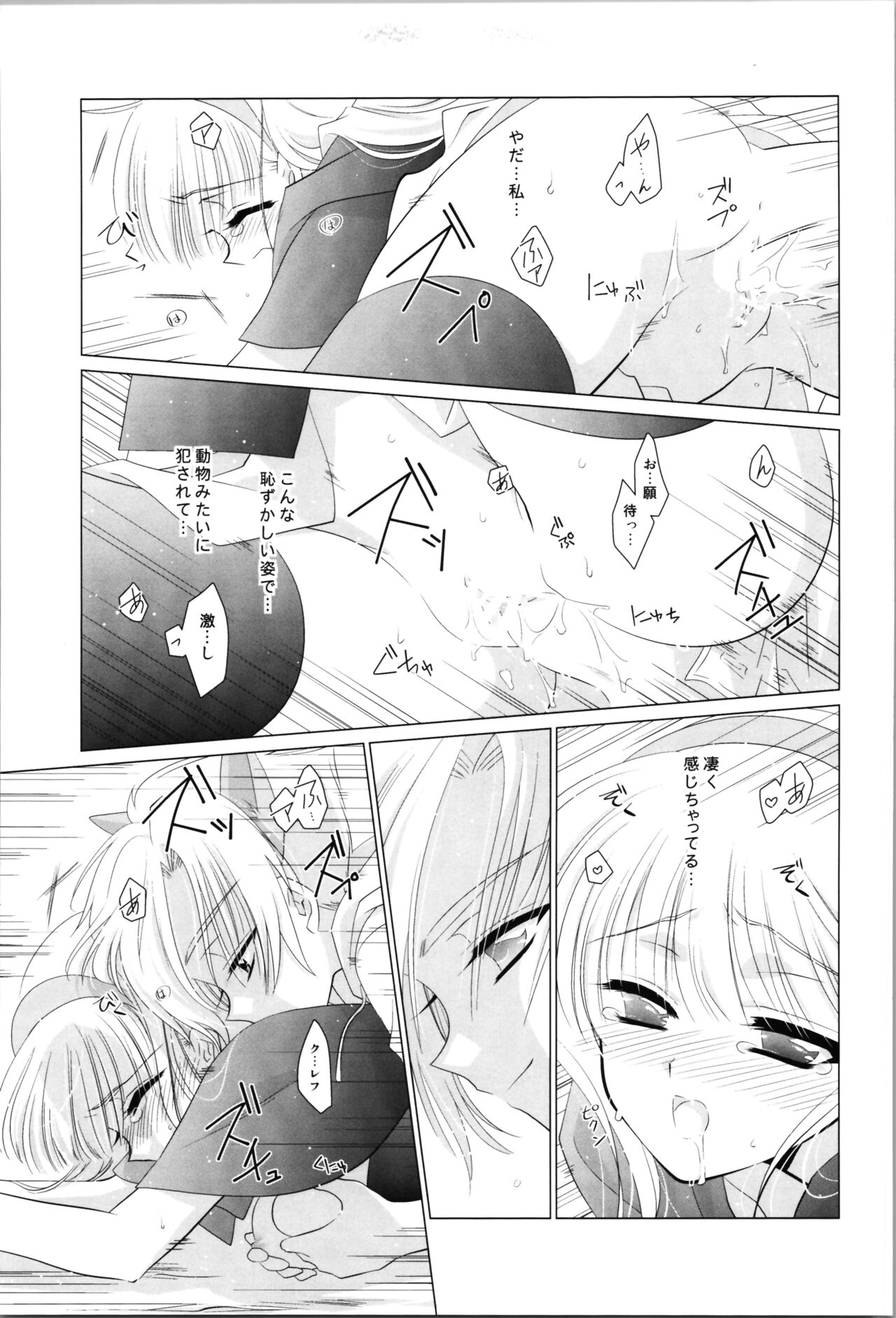 Love Me Harder - Page 27