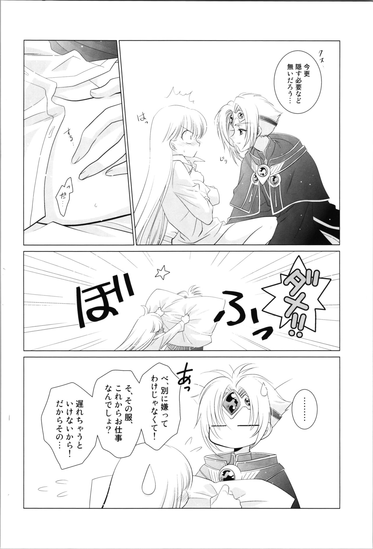 Love Me Harder - Page 46