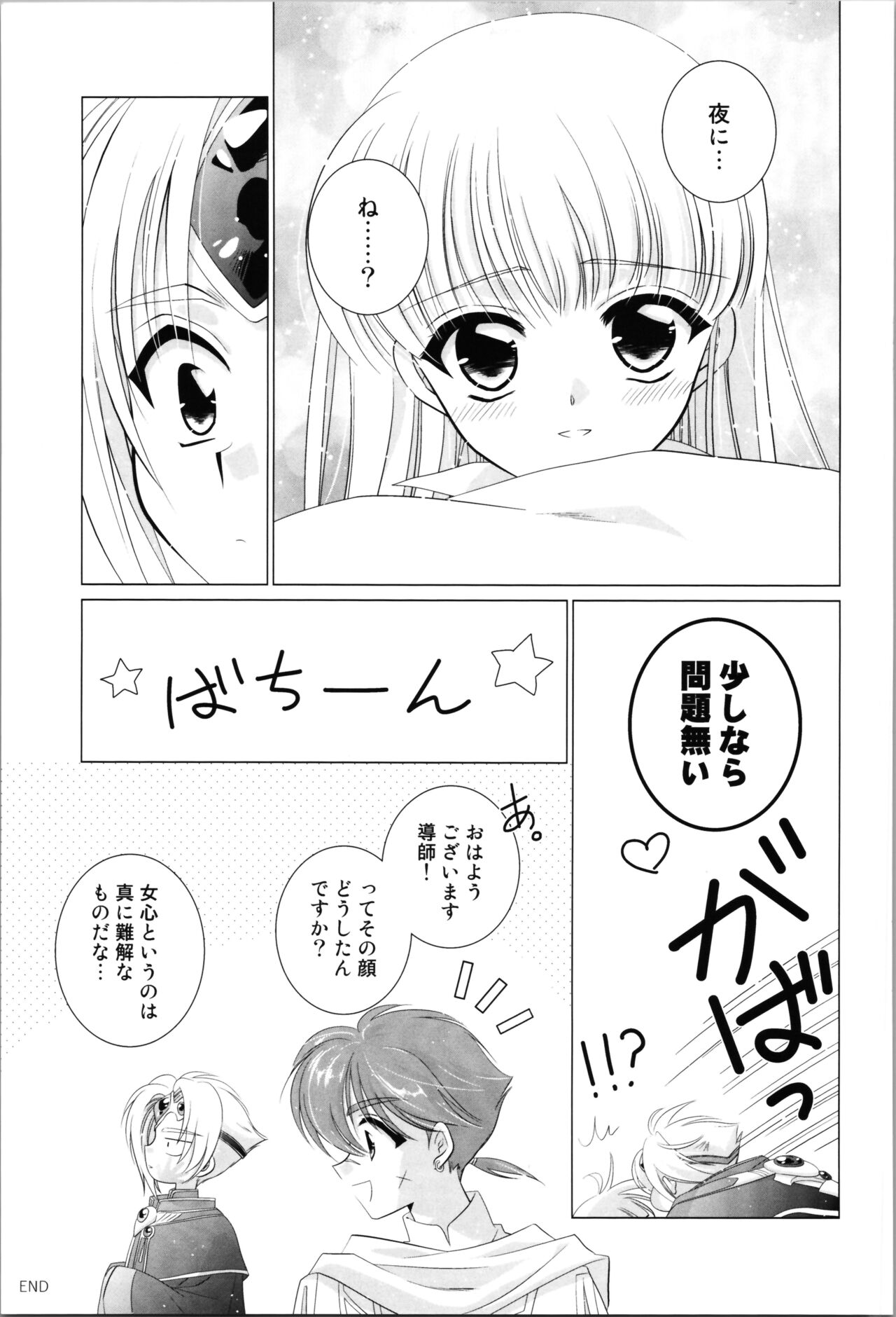 Love Me Harder - Page 47