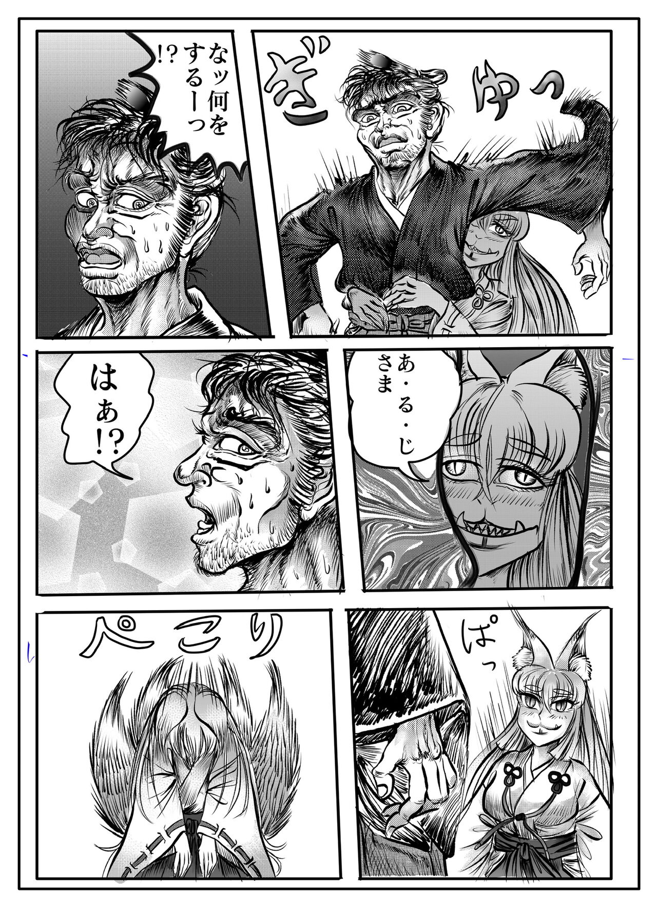 Namiyoukitan - Page 45