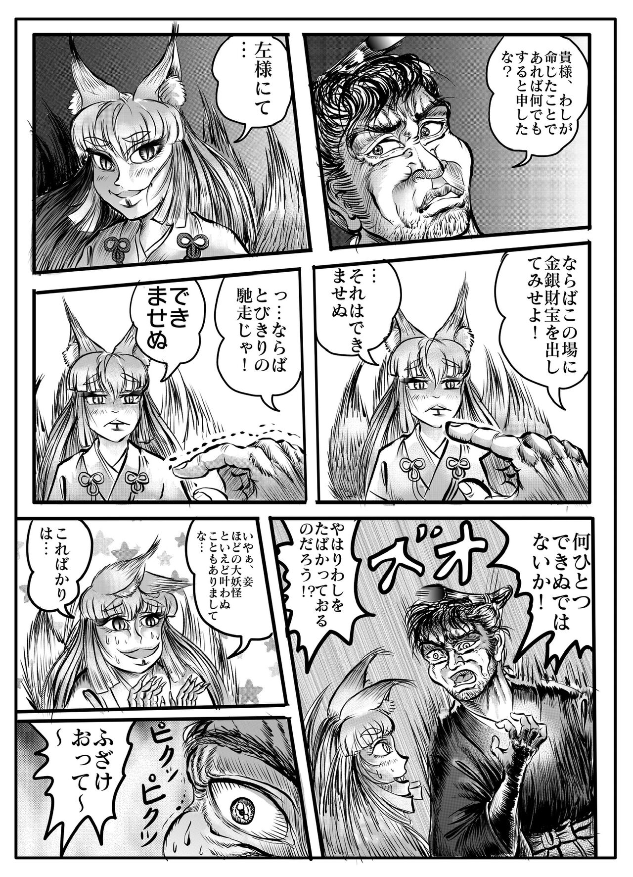 Namiyoukitan - Page 49