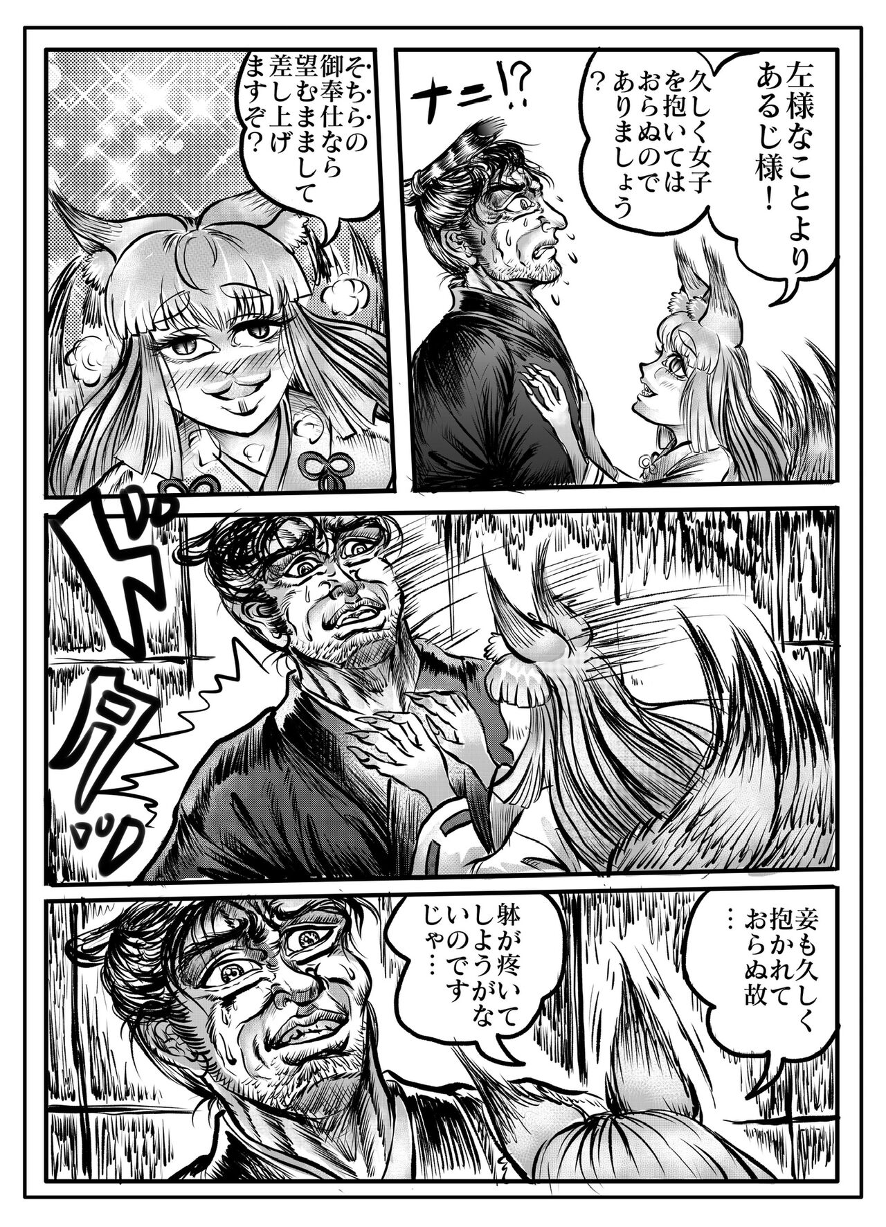 Namiyoukitan - Page 50