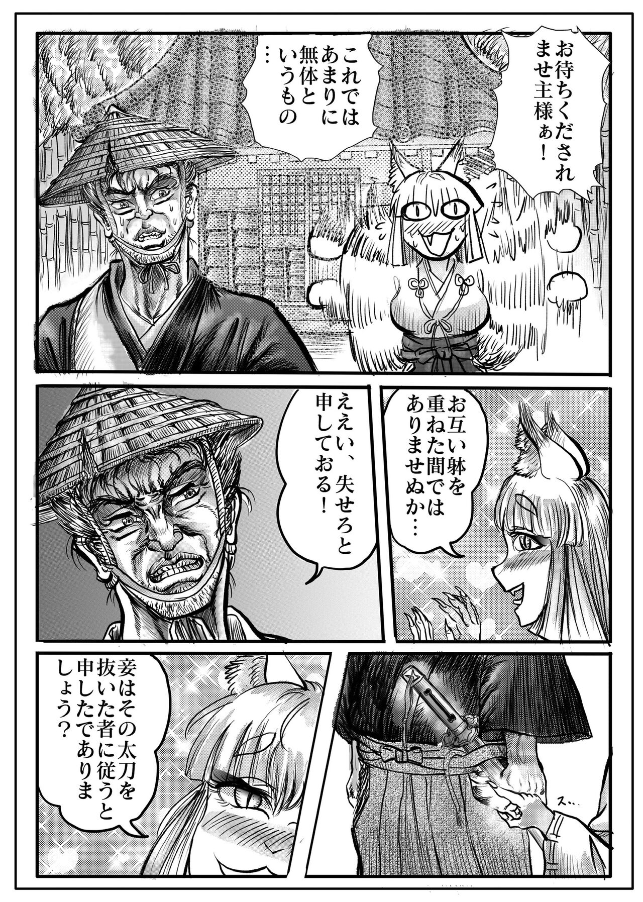 Namiyoukitan - Page 60