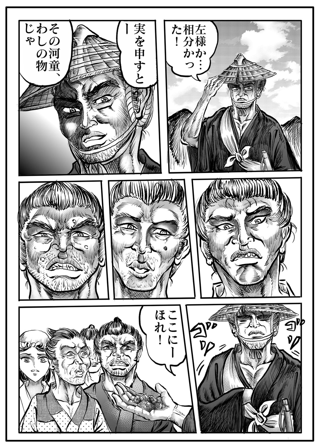 Namiyoukitan - Page 73