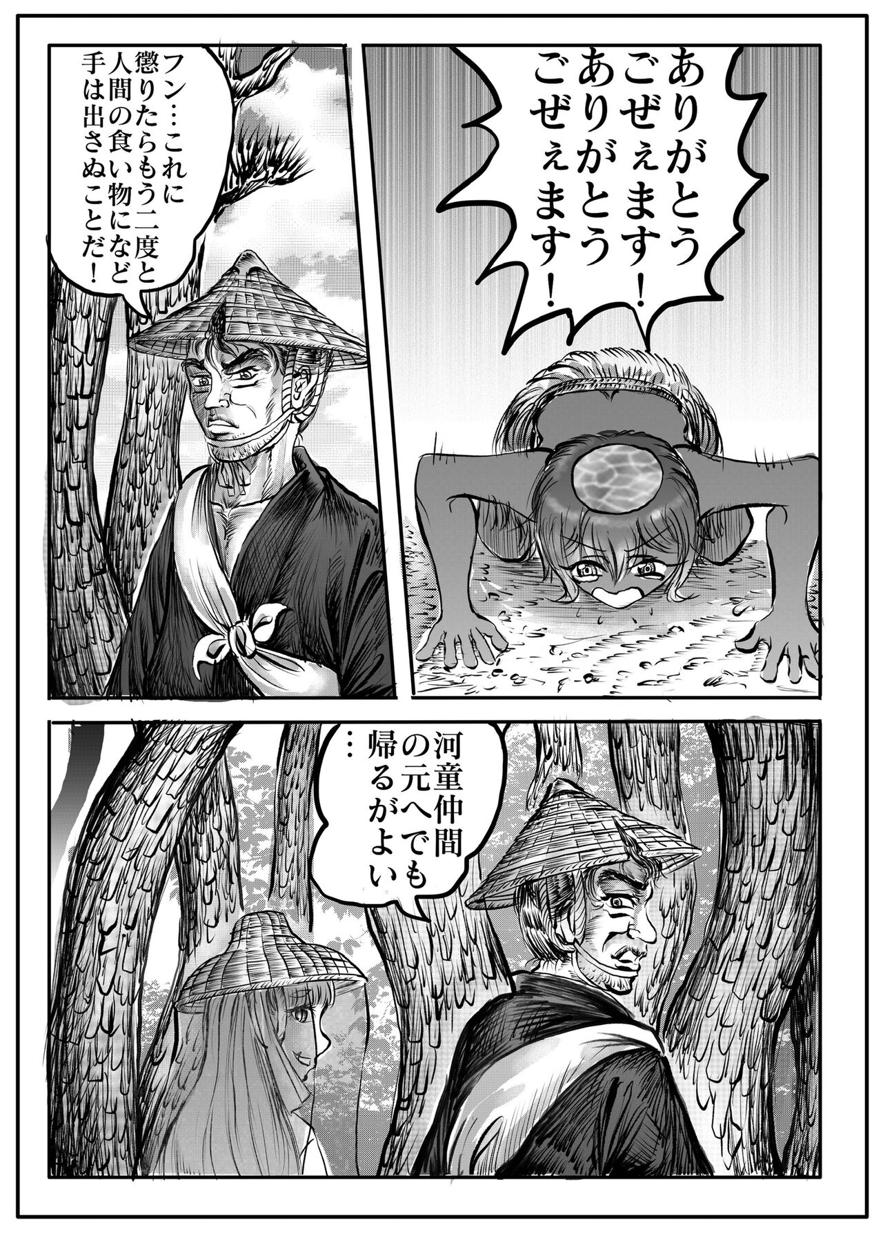 Namiyoukitan - Page 75
