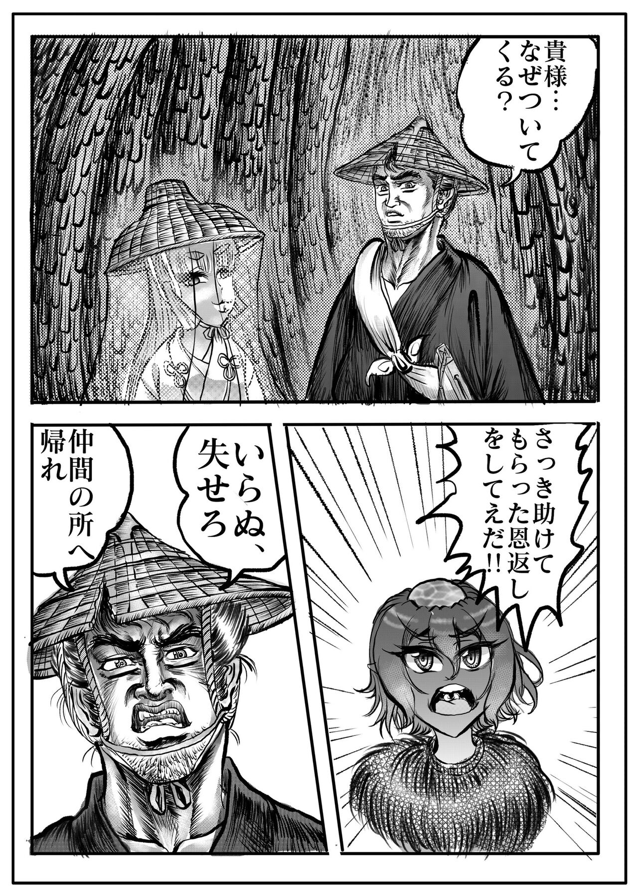 Namiyoukitan - Page 79
