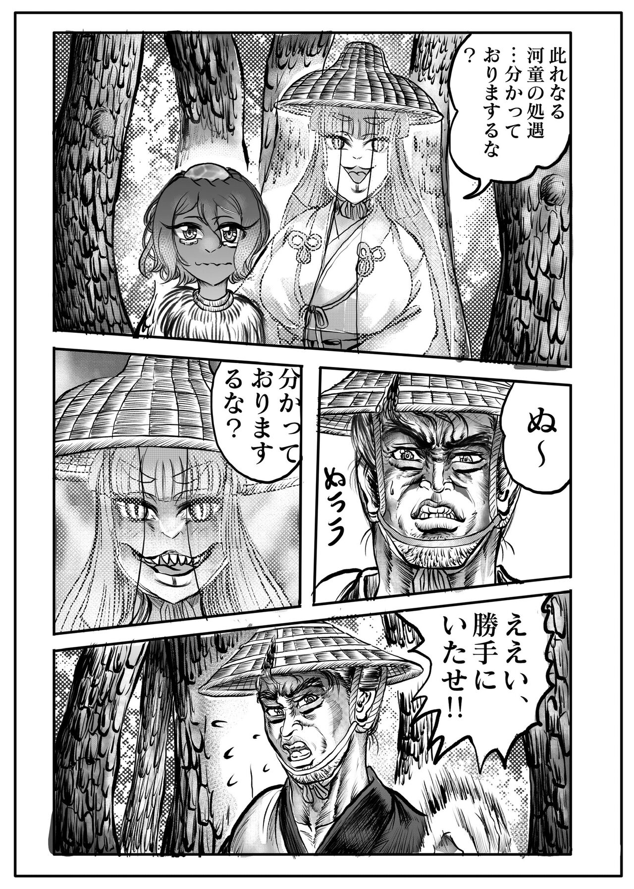 Namiyoukitan - Page 83