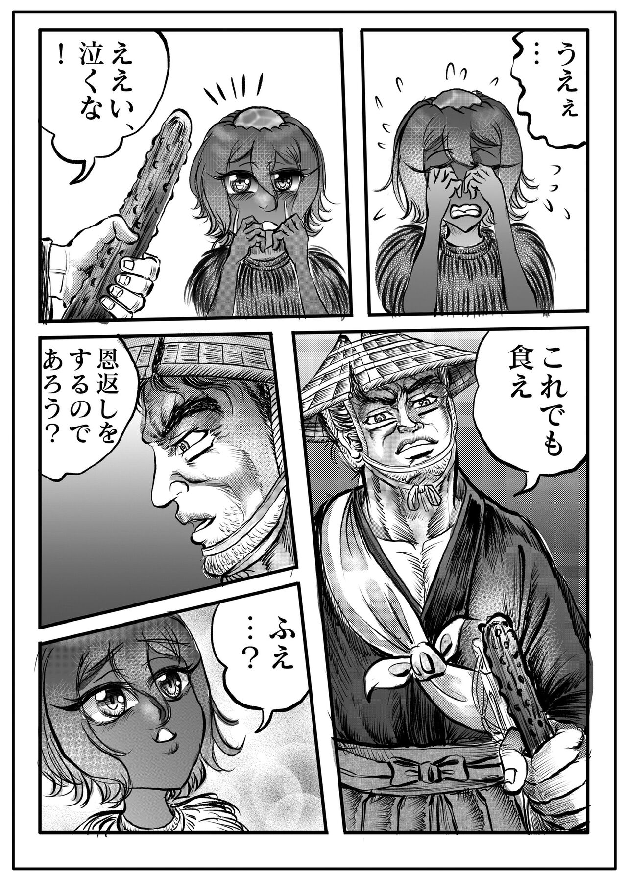 Namiyoukitan - Page 84