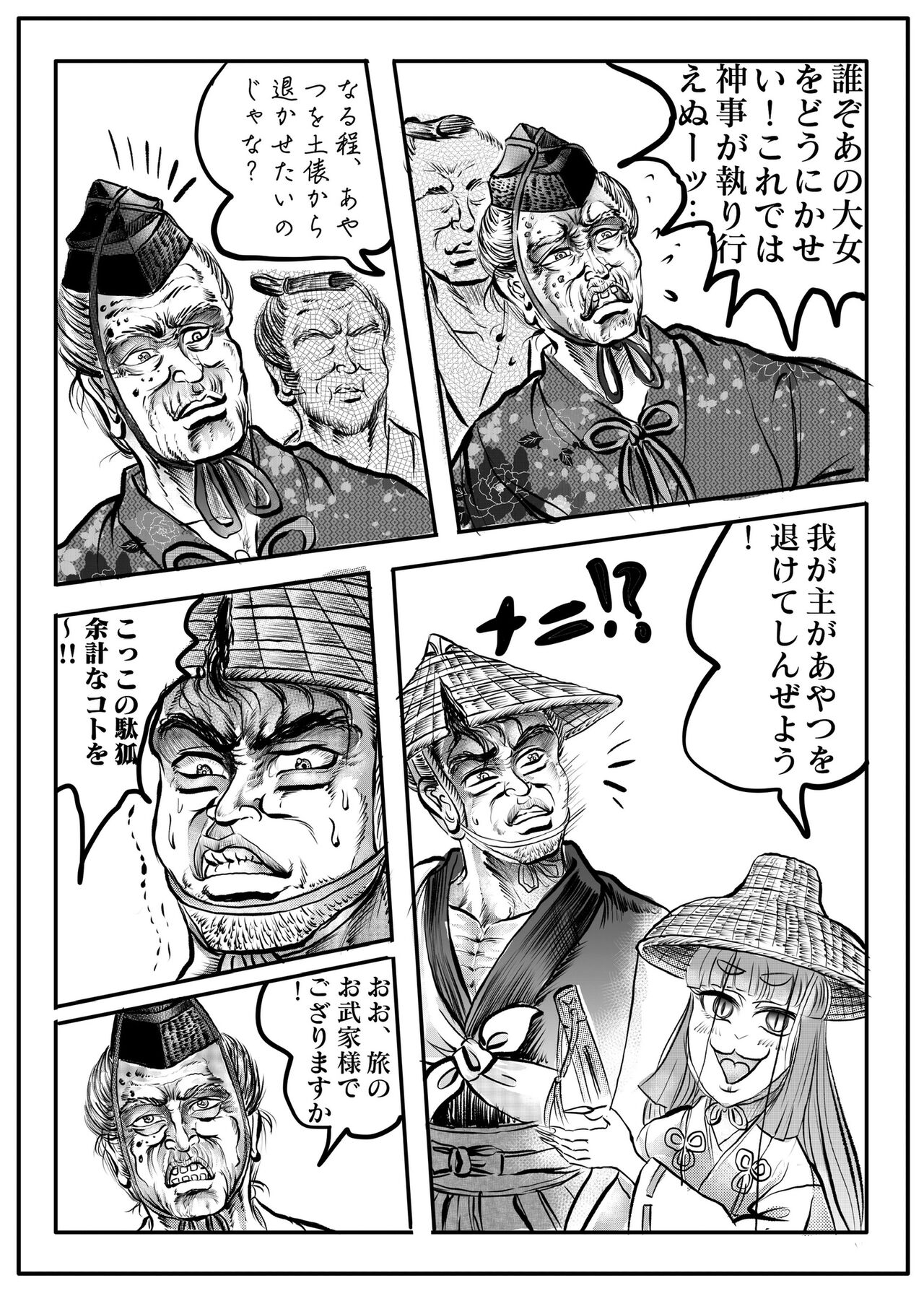 Namiyoukitan - Page 92