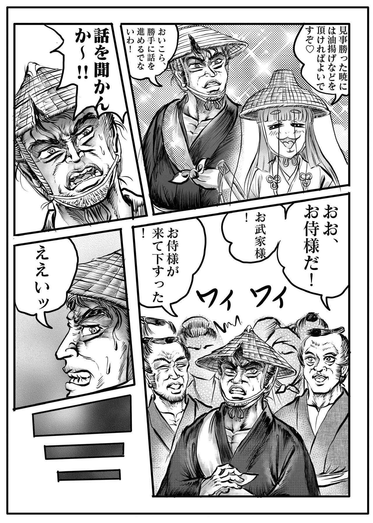 Namiyoukitan - Page 93