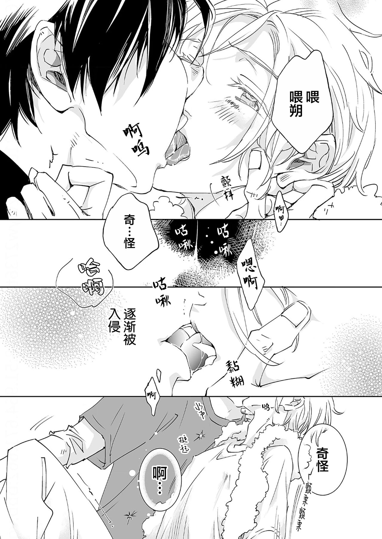 Kominamike e Koi | 情至小南家 - Page 101
