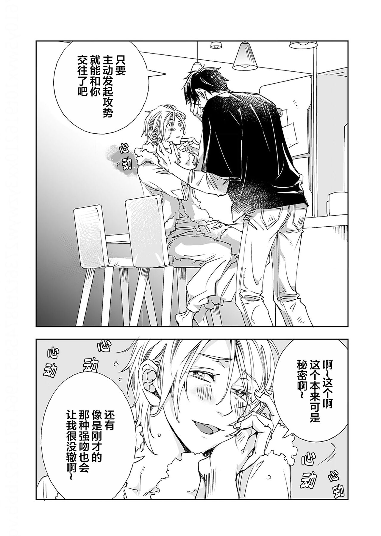 Kominamike e Koi | 情至小南家 - Page 103