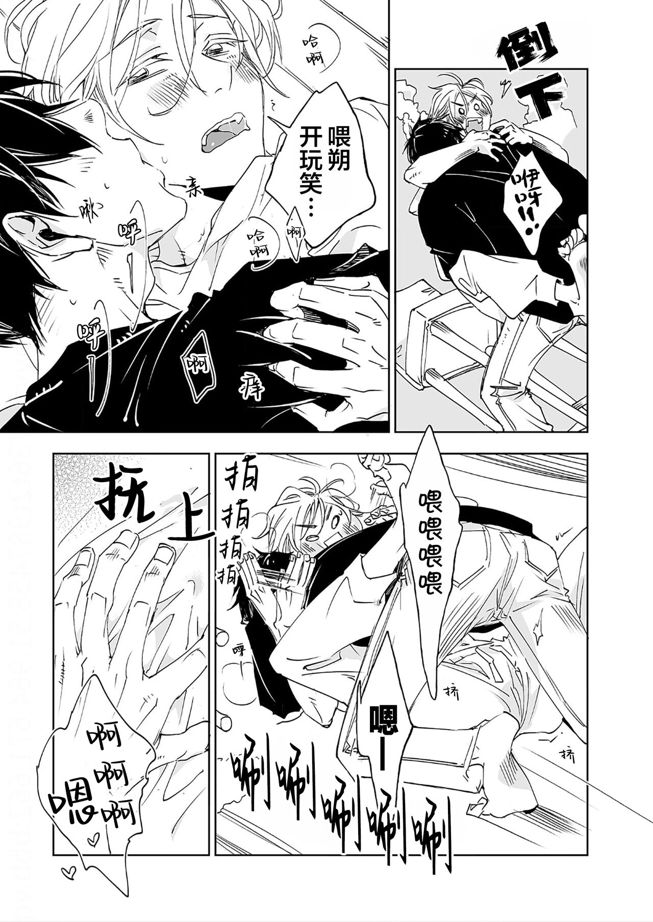 Kominamike e Koi | 情至小南家 - Page 104