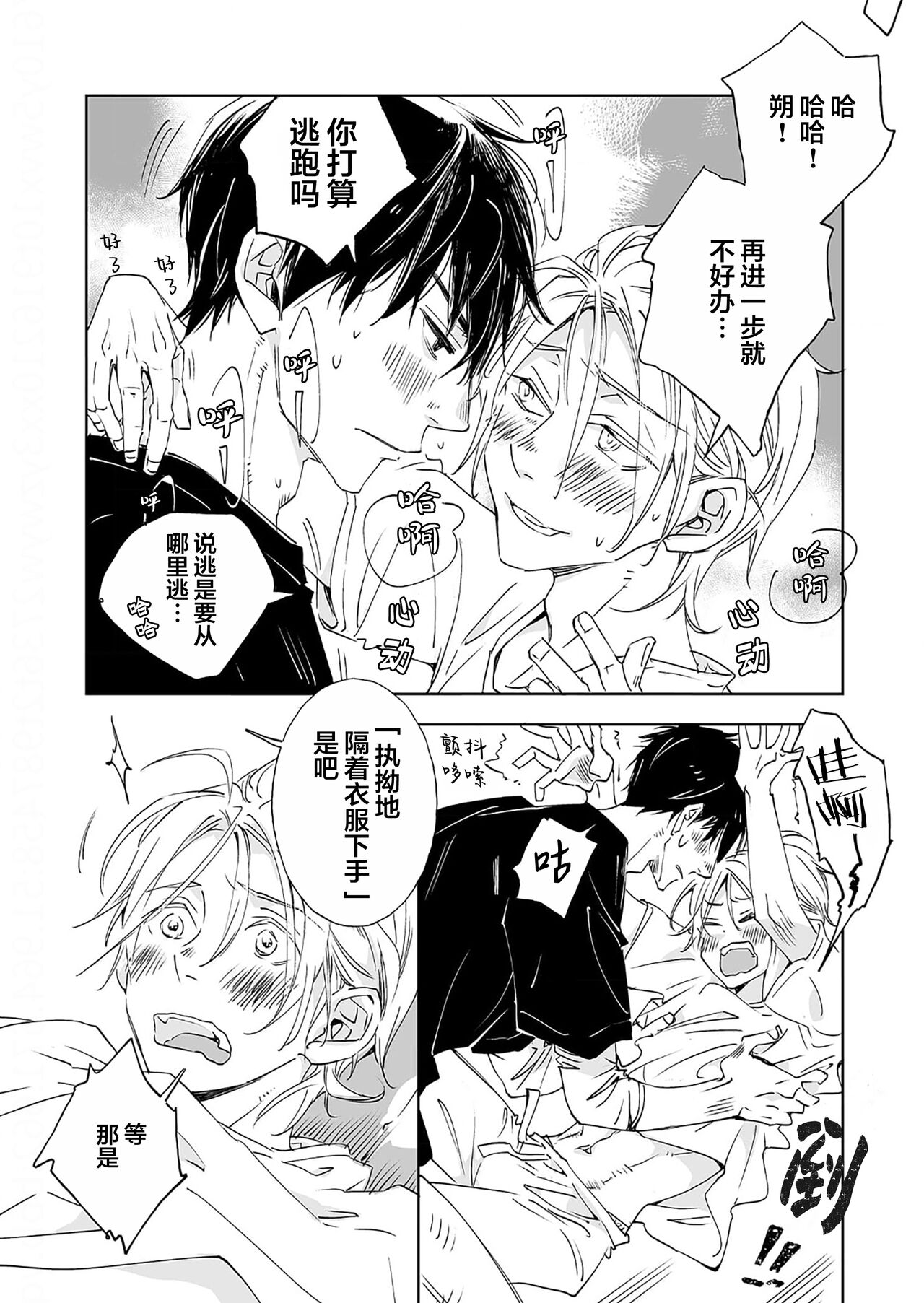Kominamike e Koi | 情至小南家 - Page 105